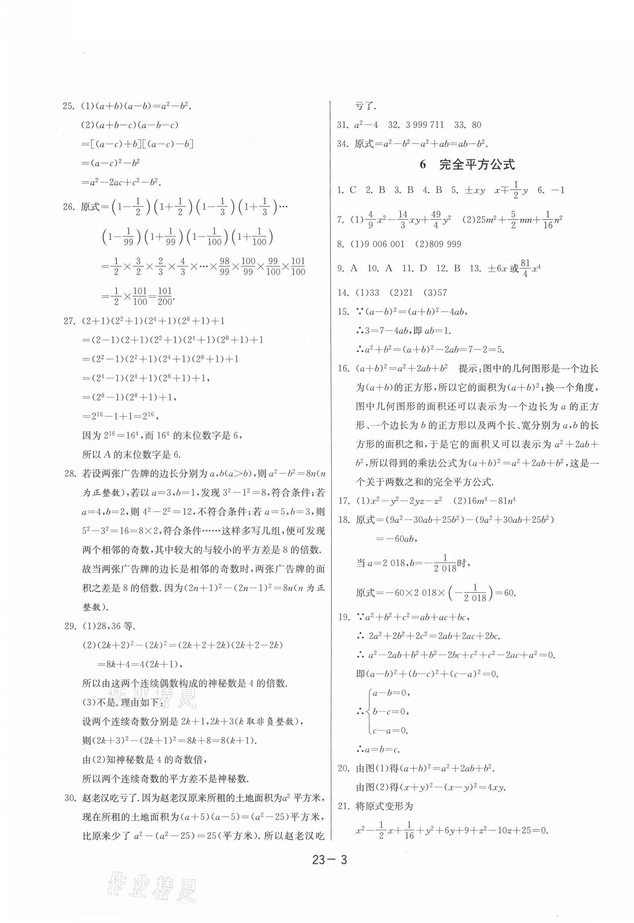 2021年課時訓練七年級數(shù)學下冊北師大版江蘇人民出版社 參考答案第3頁