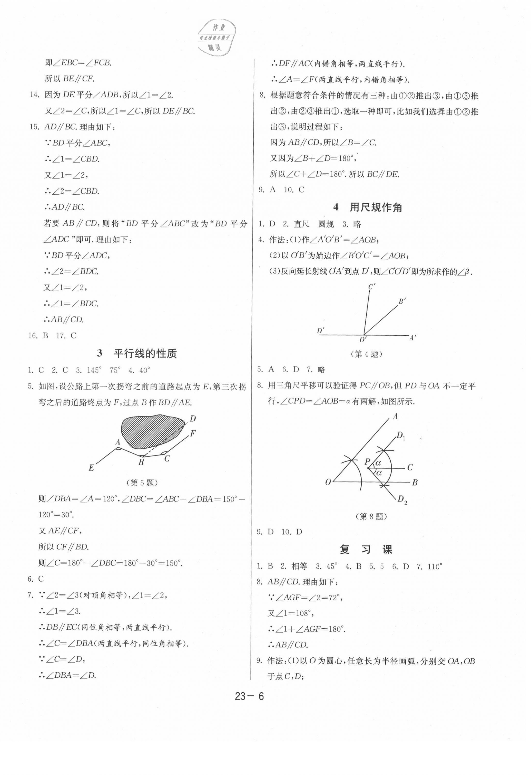 2021年課時(shí)訓(xùn)練七年級(jí)數(shù)學(xué)下冊(cè)北師大版江蘇人民出版社 參考答案第6頁(yè)