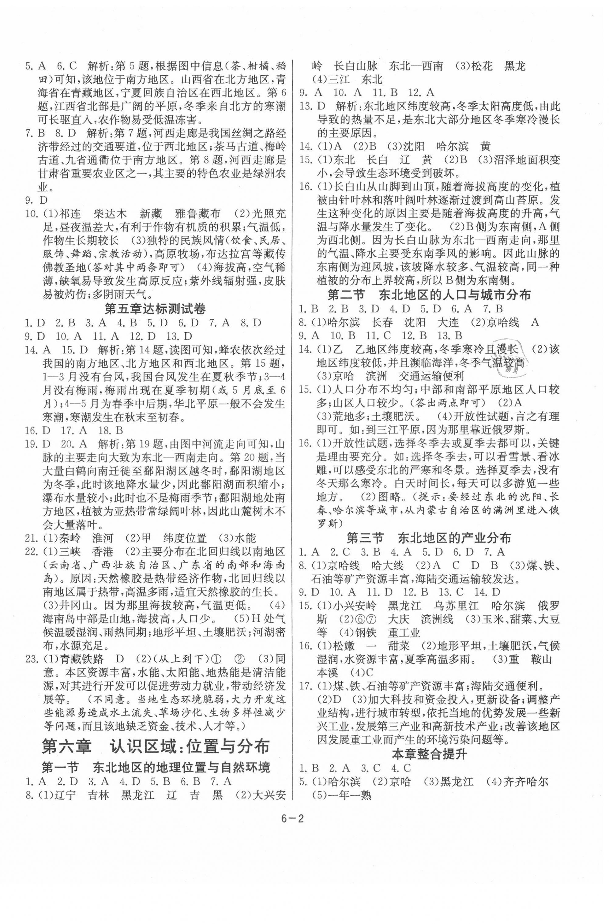 2021年課時(shí)訓(xùn)練八年級地理下冊湘教版江蘇人民出版社 第2頁