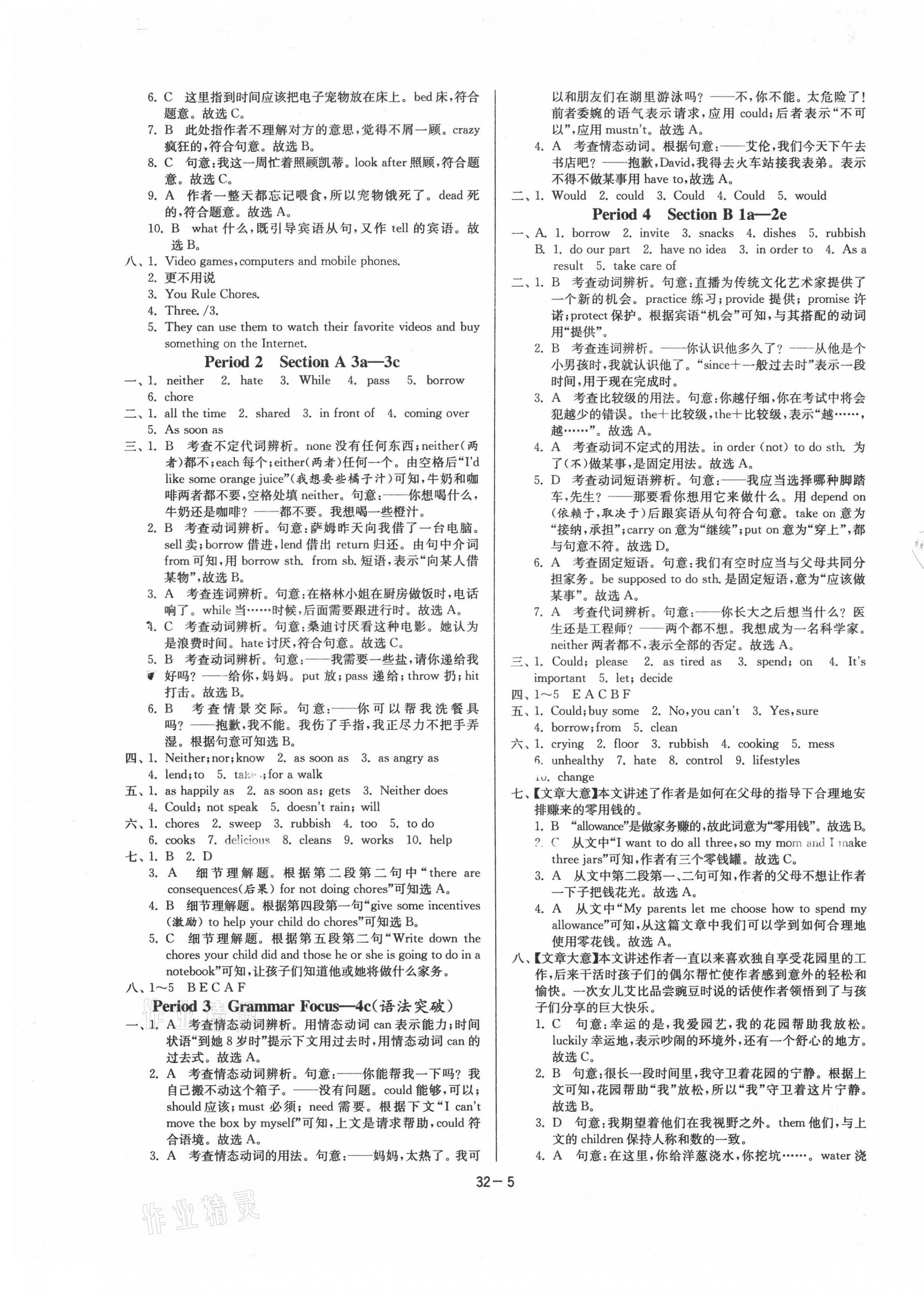 2021年課時(shí)訓(xùn)練八年級(jí)英語(yǔ)下冊(cè)人教版江蘇人民出版社 第5頁(yè)