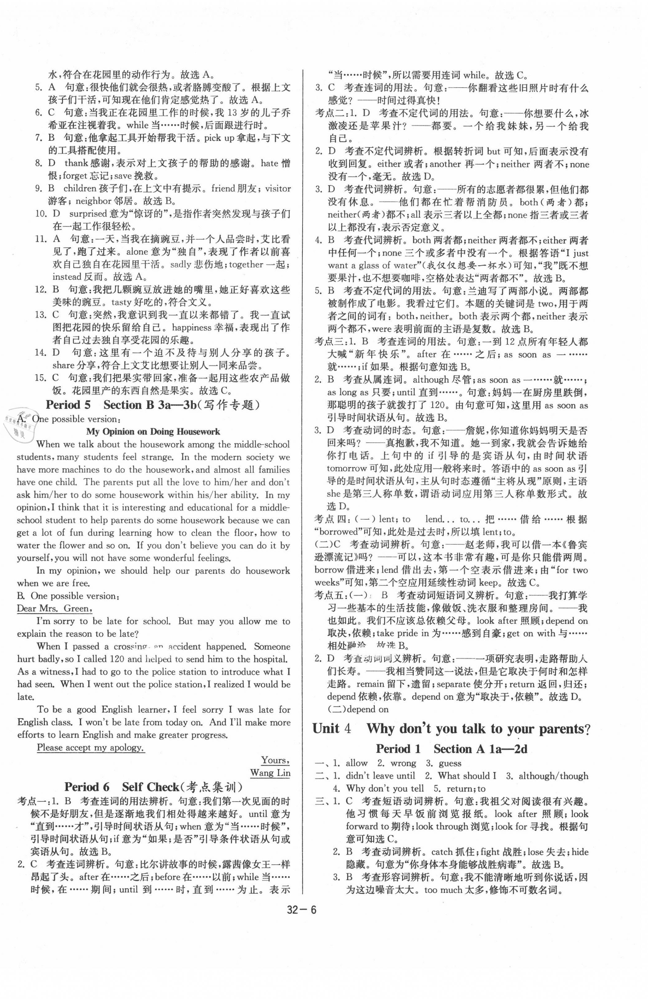 2021年課時(shí)訓(xùn)練八年級(jí)英語下冊(cè)人教版江蘇人民出版社 第6頁