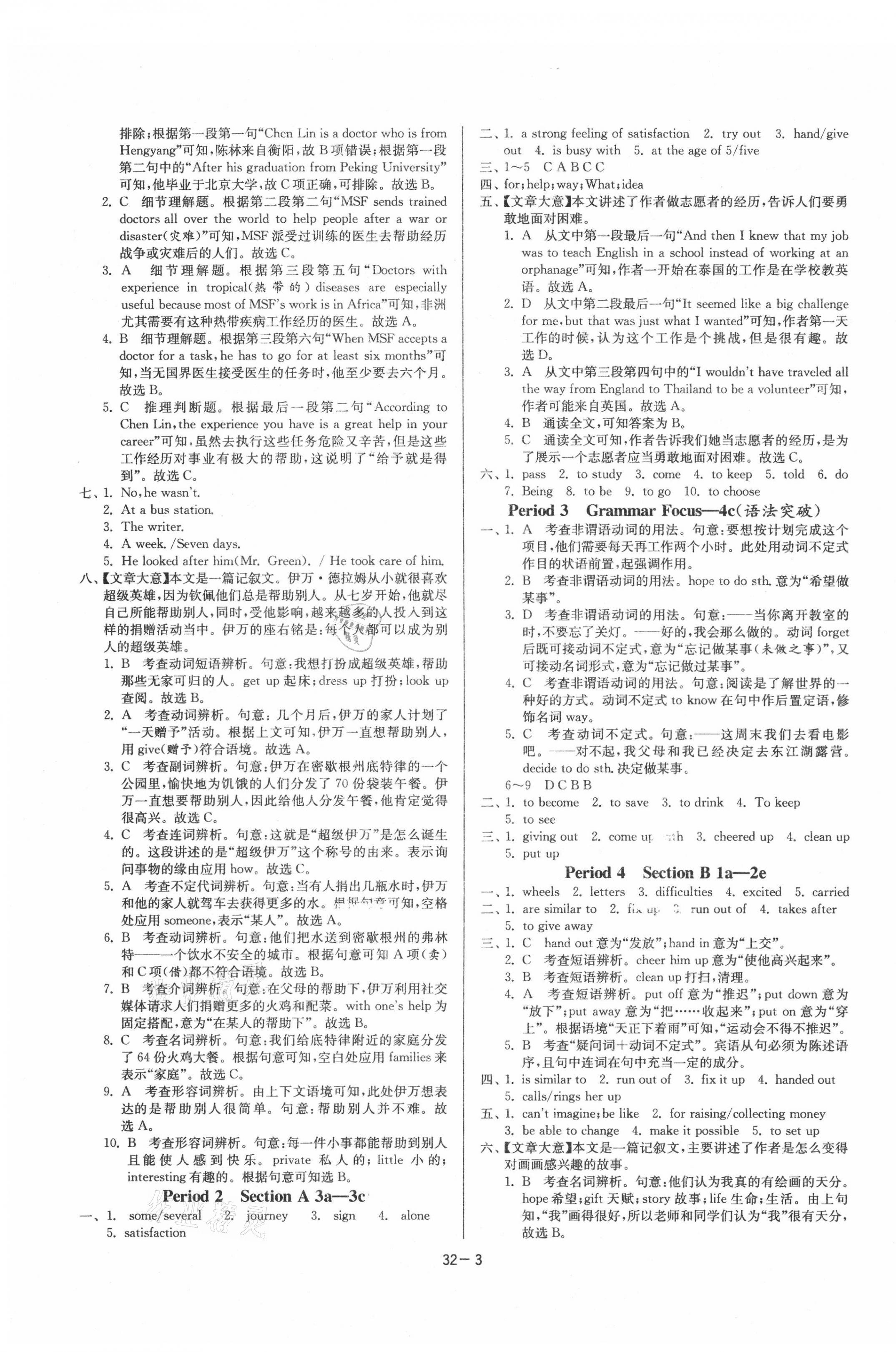 2021年課時(shí)訓(xùn)練八年級(jí)英語(yǔ)下冊(cè)人教版江蘇人民出版社 第3頁(yè)