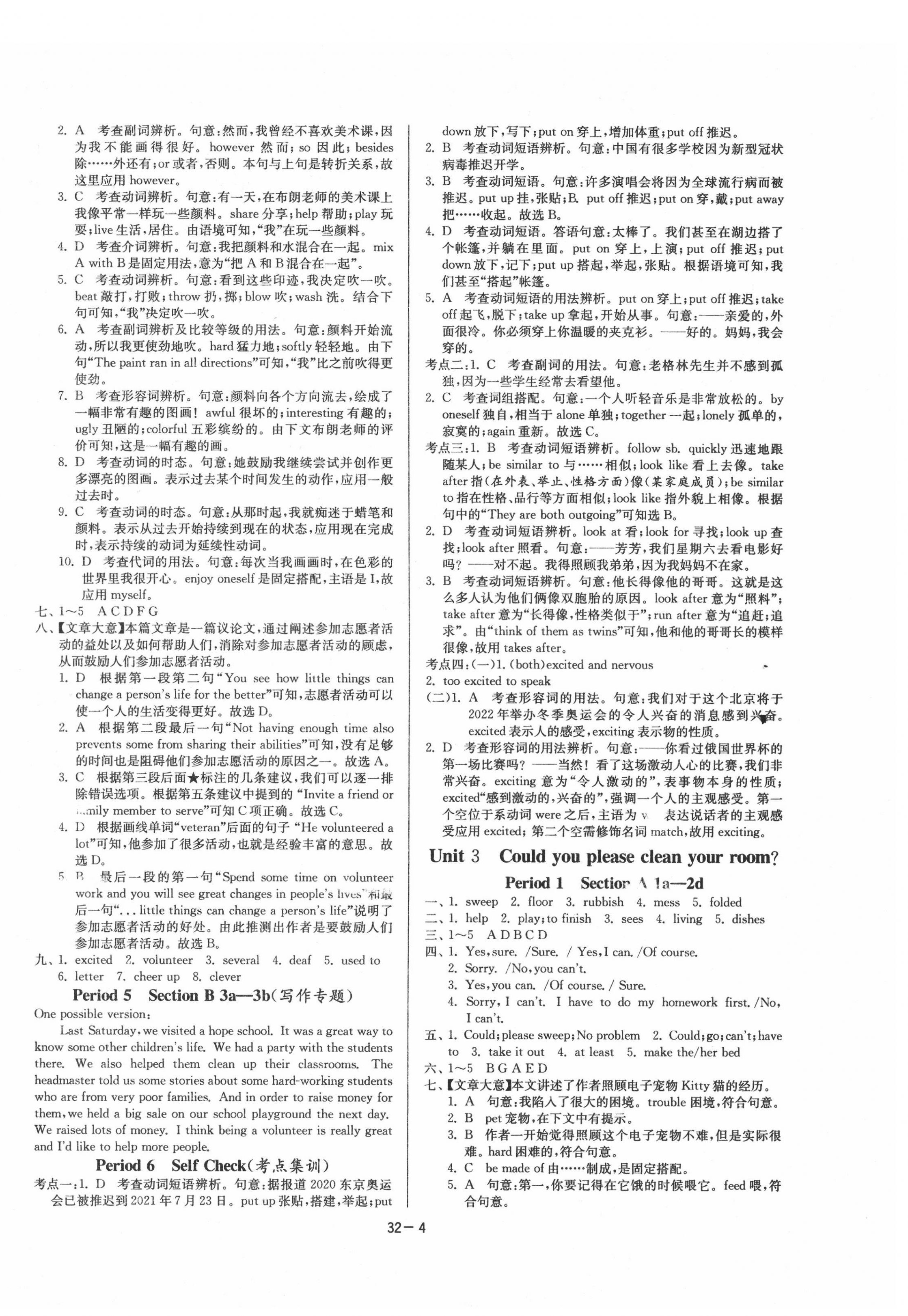 2021年課時訓練八年級英語下冊人教版江蘇人民出版社 第4頁