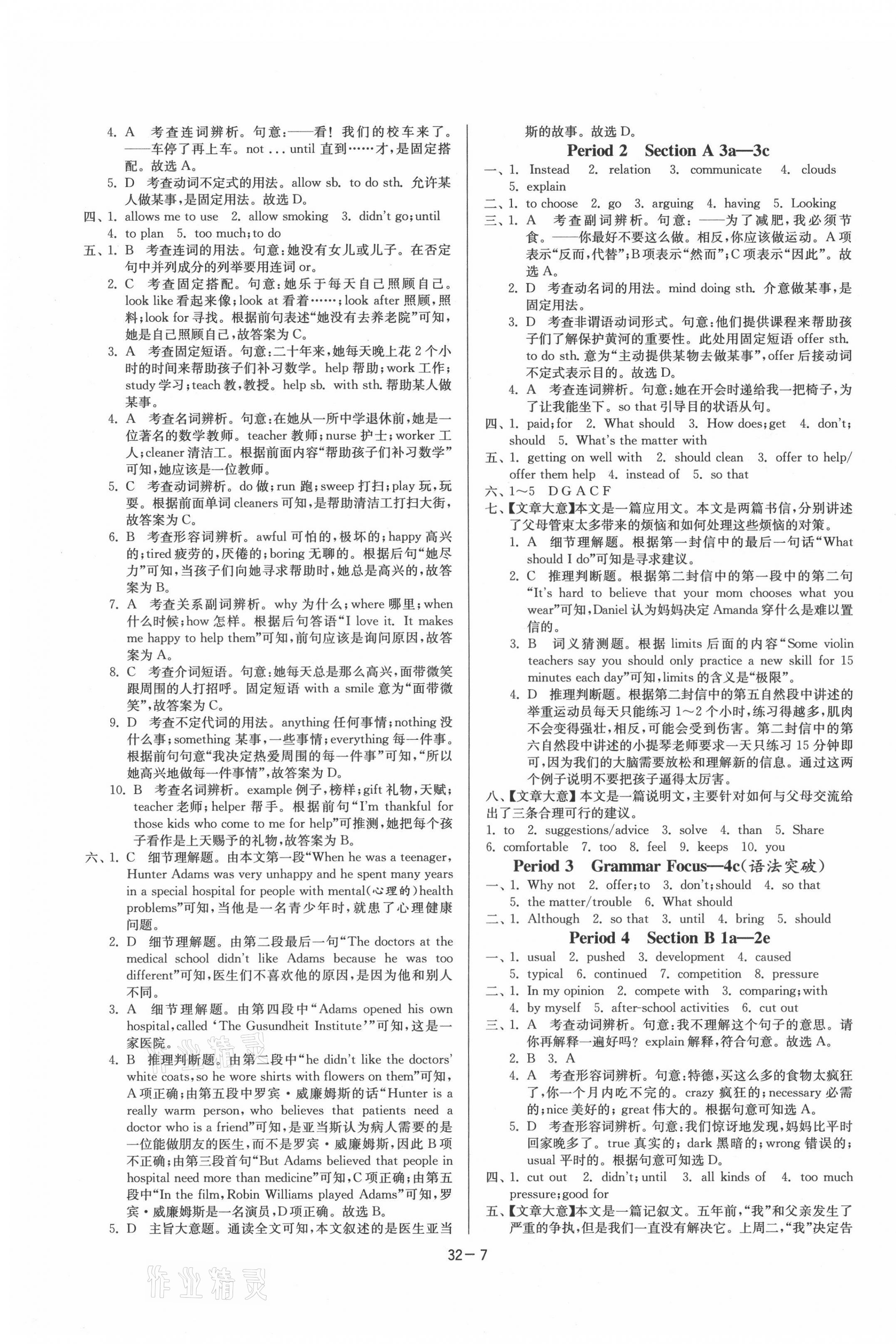 2021年課時(shí)訓(xùn)練八年級英語下冊人教版江蘇人民出版社 第7頁