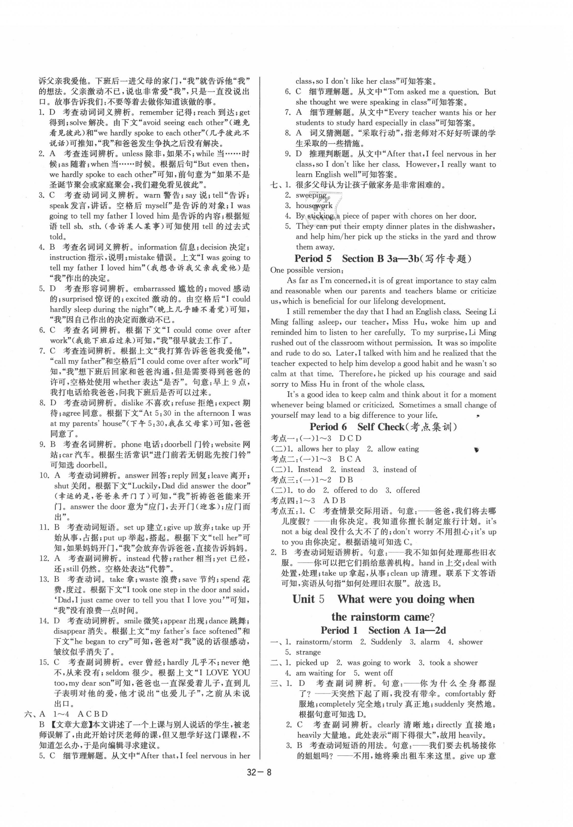 2021年課時訓(xùn)練八年級英語下冊人教版江蘇人民出版社 第8頁