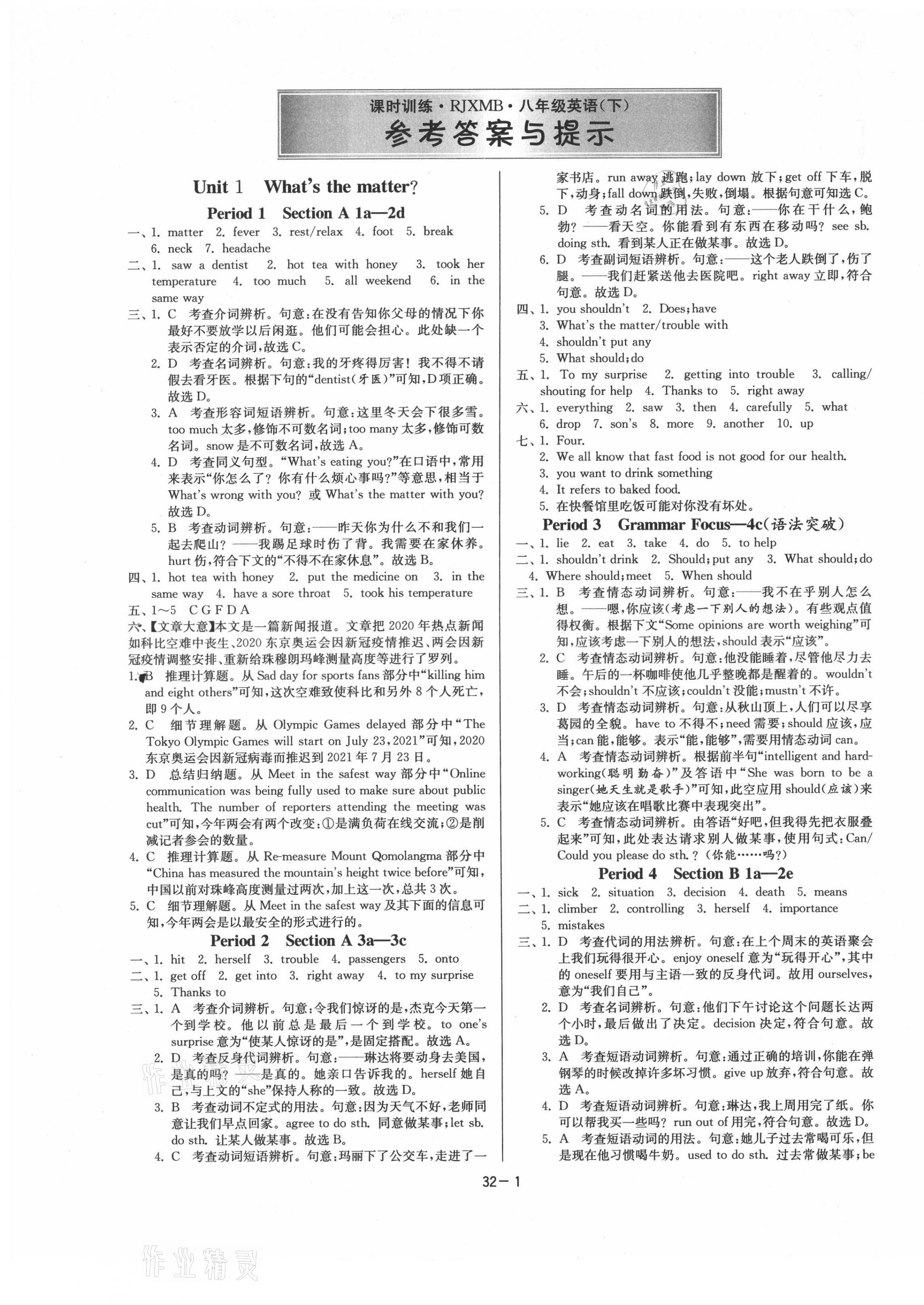 2021年課時(shí)訓(xùn)練八年級(jí)英語下冊(cè)人教版江蘇人民出版社 第1頁