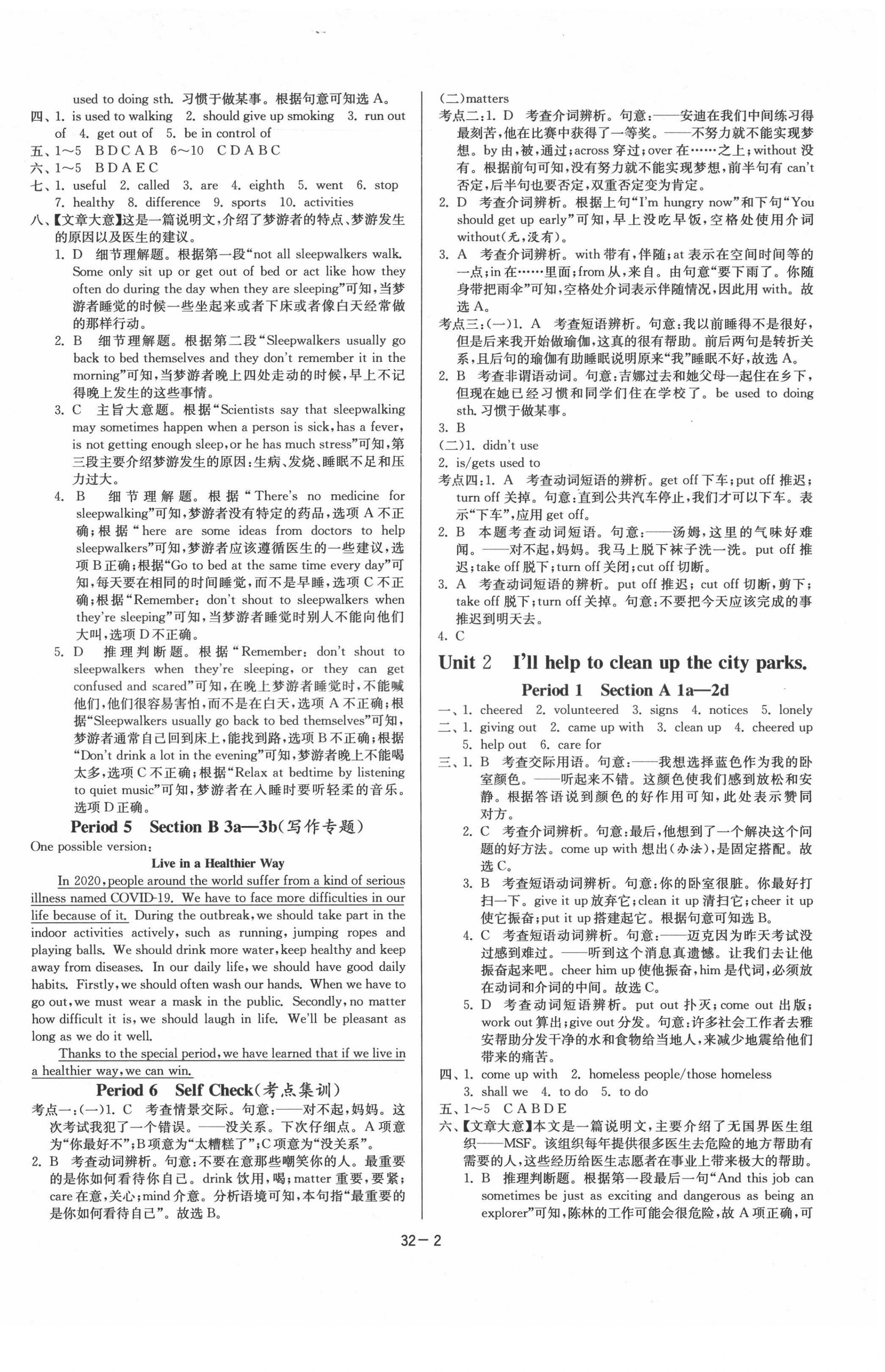 2021年課時(shí)訓(xùn)練八年級(jí)英語(yǔ)下冊(cè)人教版江蘇人民出版社 第2頁(yè)