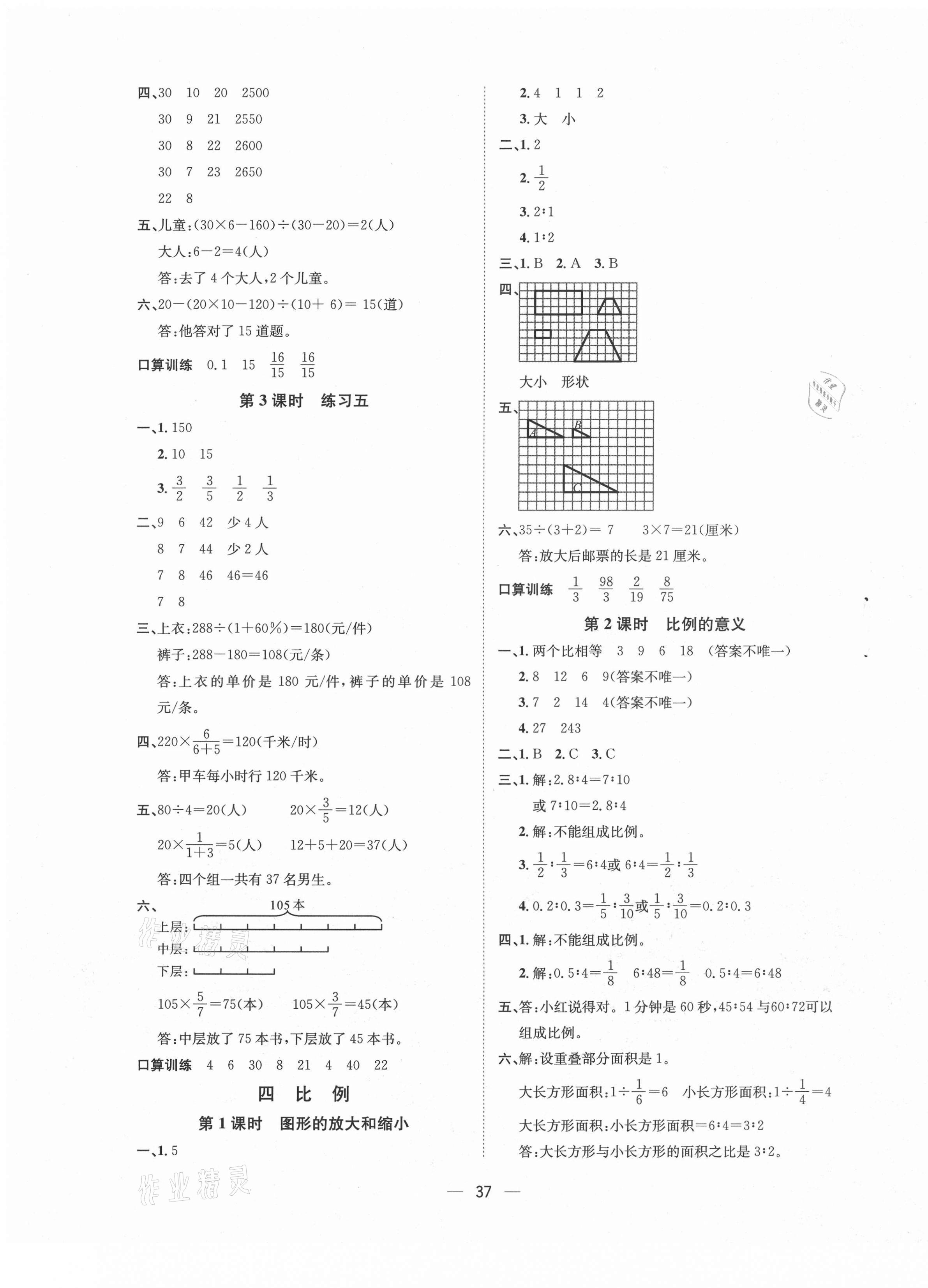 2021年暢行課堂六年級數(shù)學下冊蘇教版 第5頁