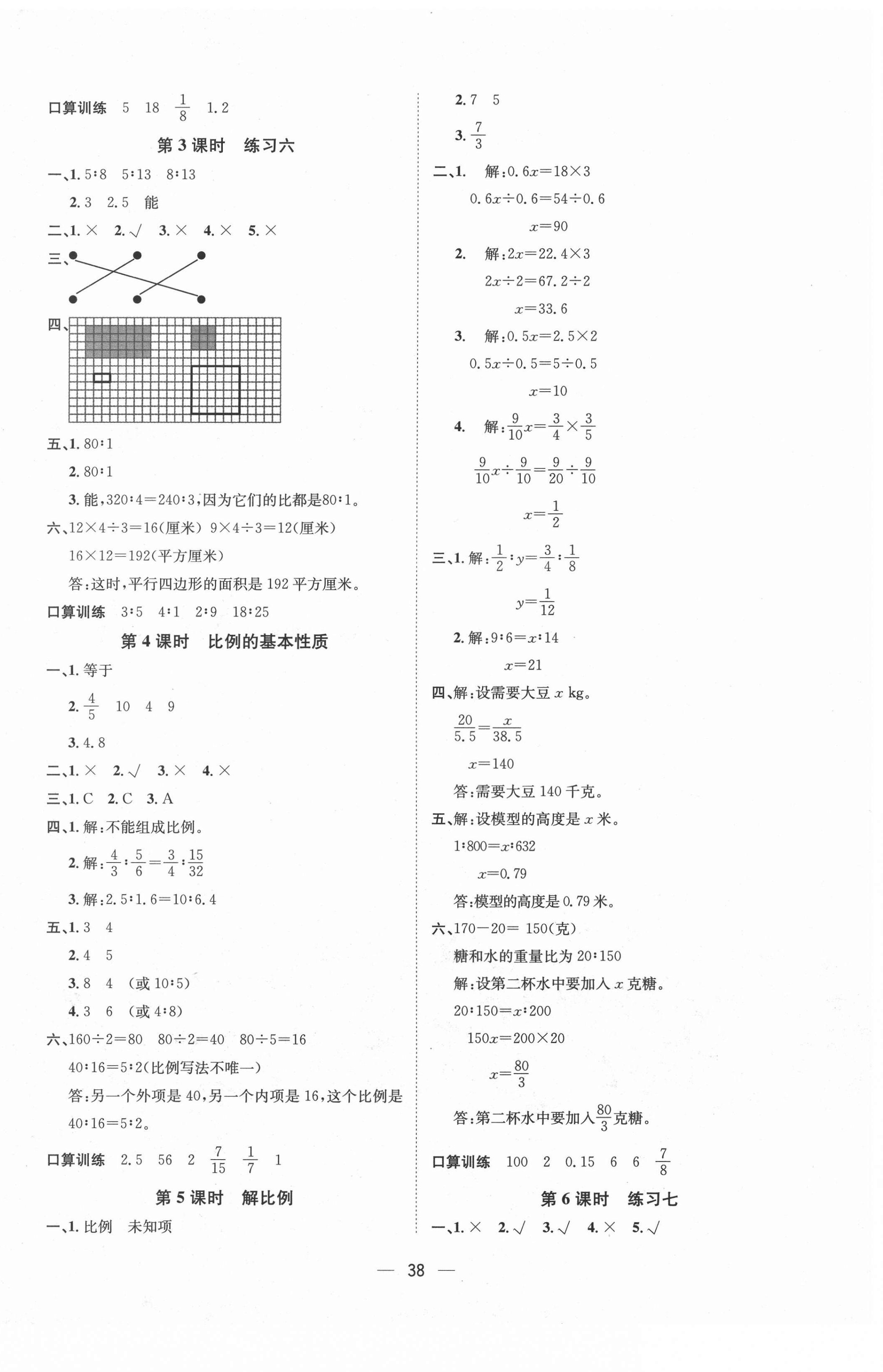 2021年暢行課堂六年級(jí)數(shù)學(xué)下冊(cè)蘇教版 第6頁(yè)