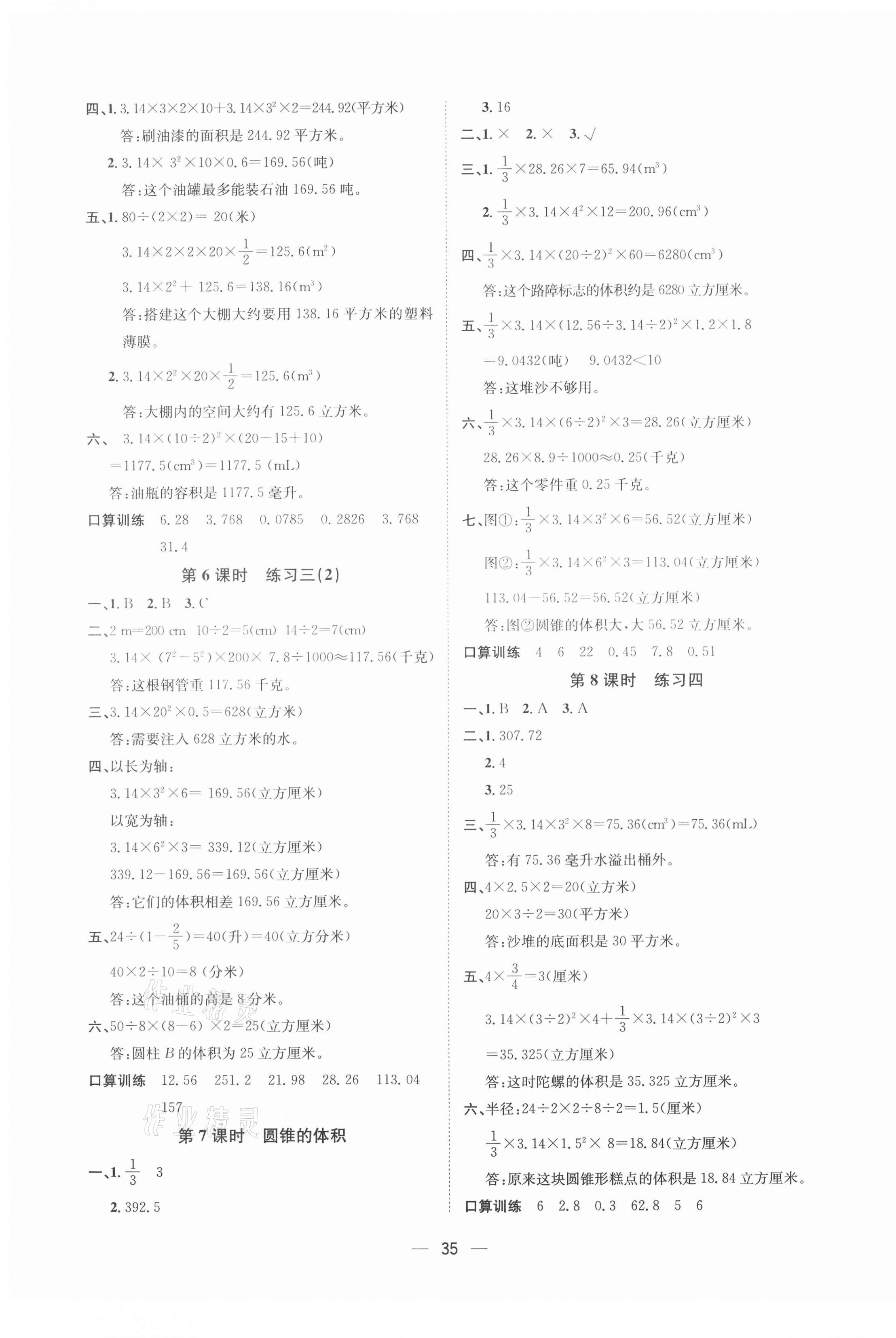 2021年畅行课堂六年级数学下册苏教版 第3页