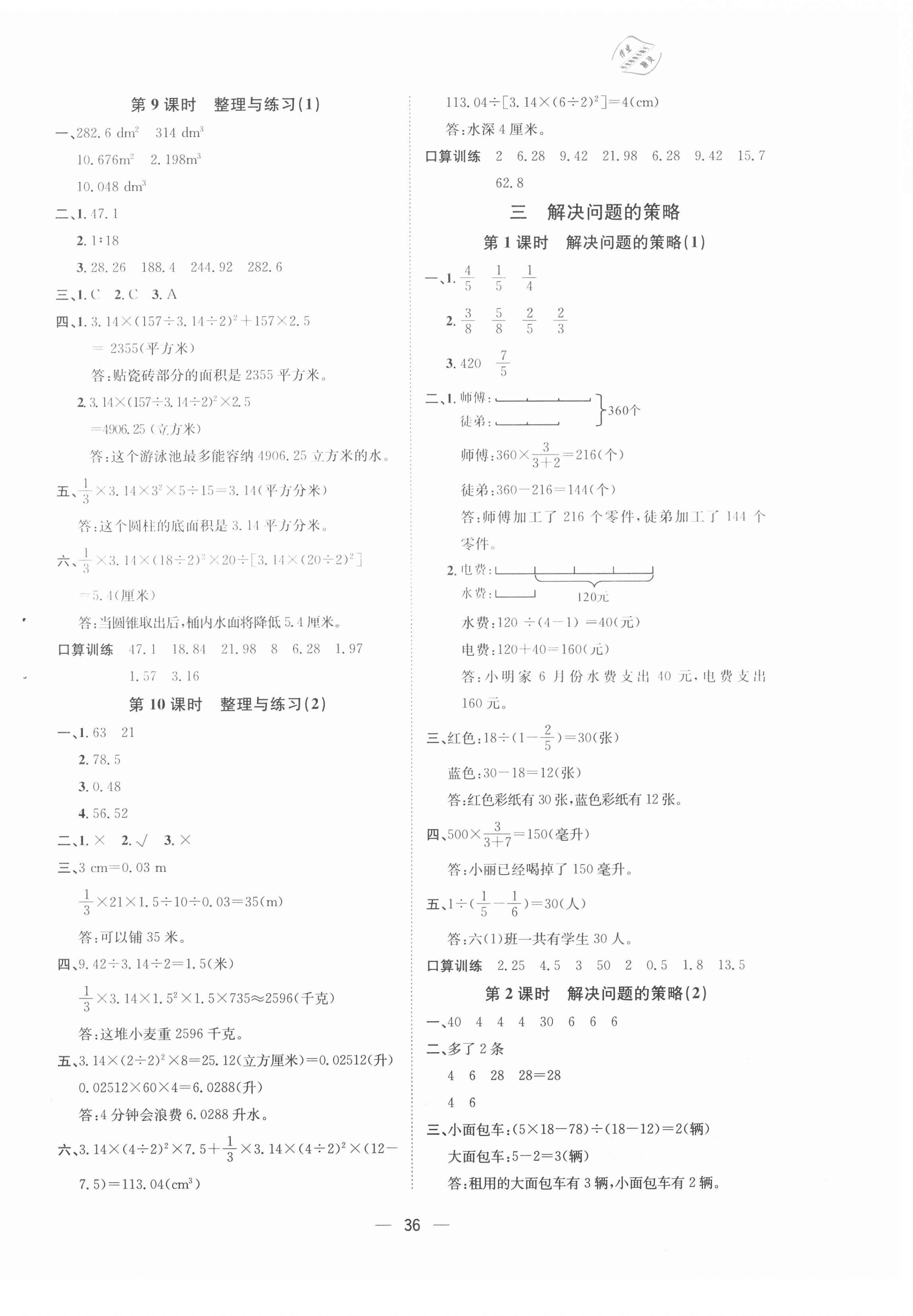 2021年暢行課堂六年級(jí)數(shù)學(xué)下冊(cè)蘇教版 第4頁(yè)