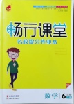 2021年暢行課堂六年級數(shù)學下冊蘇教版