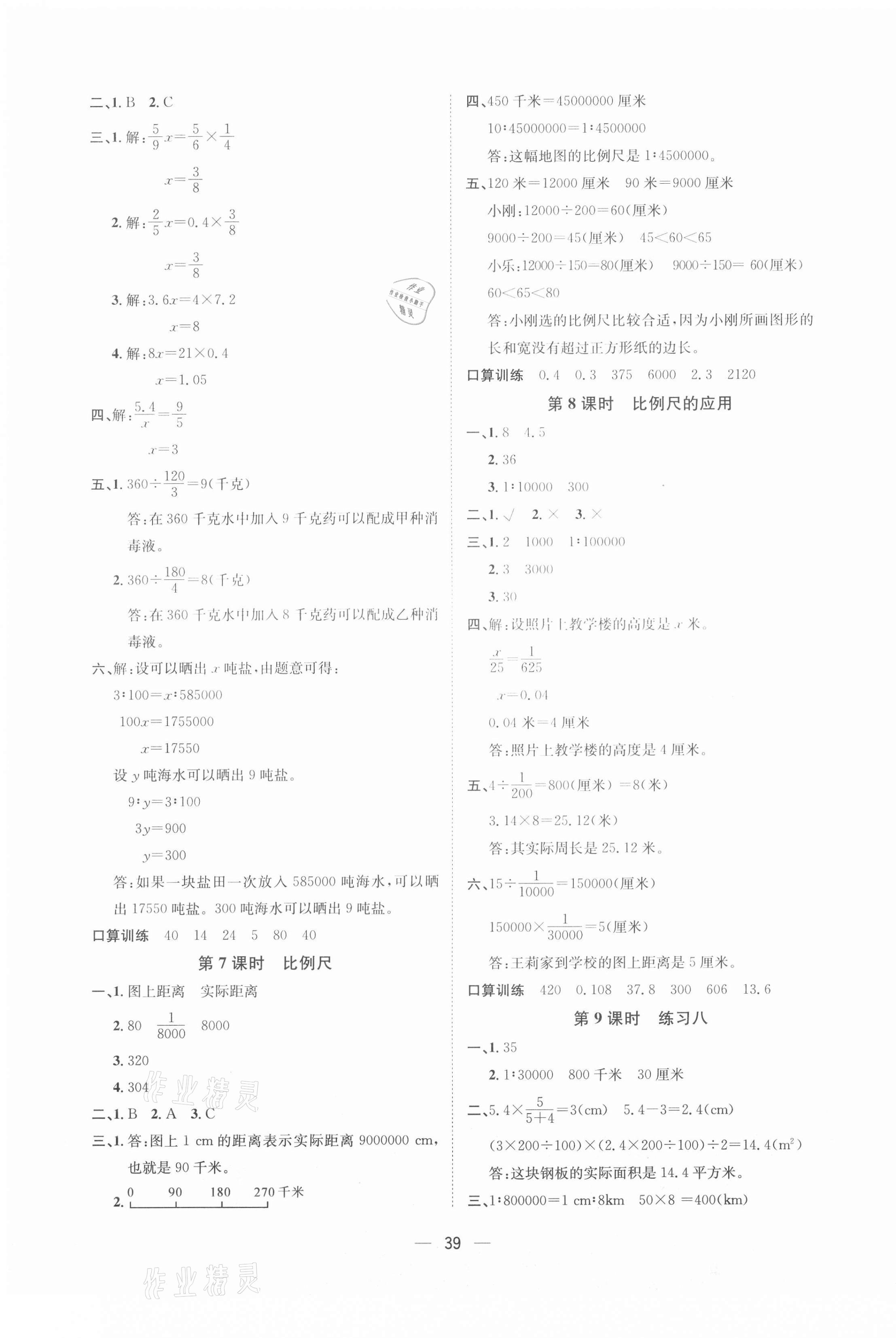 2021年暢行課堂六年級(jí)數(shù)學(xué)下冊(cè)蘇教版 第7頁(yè)