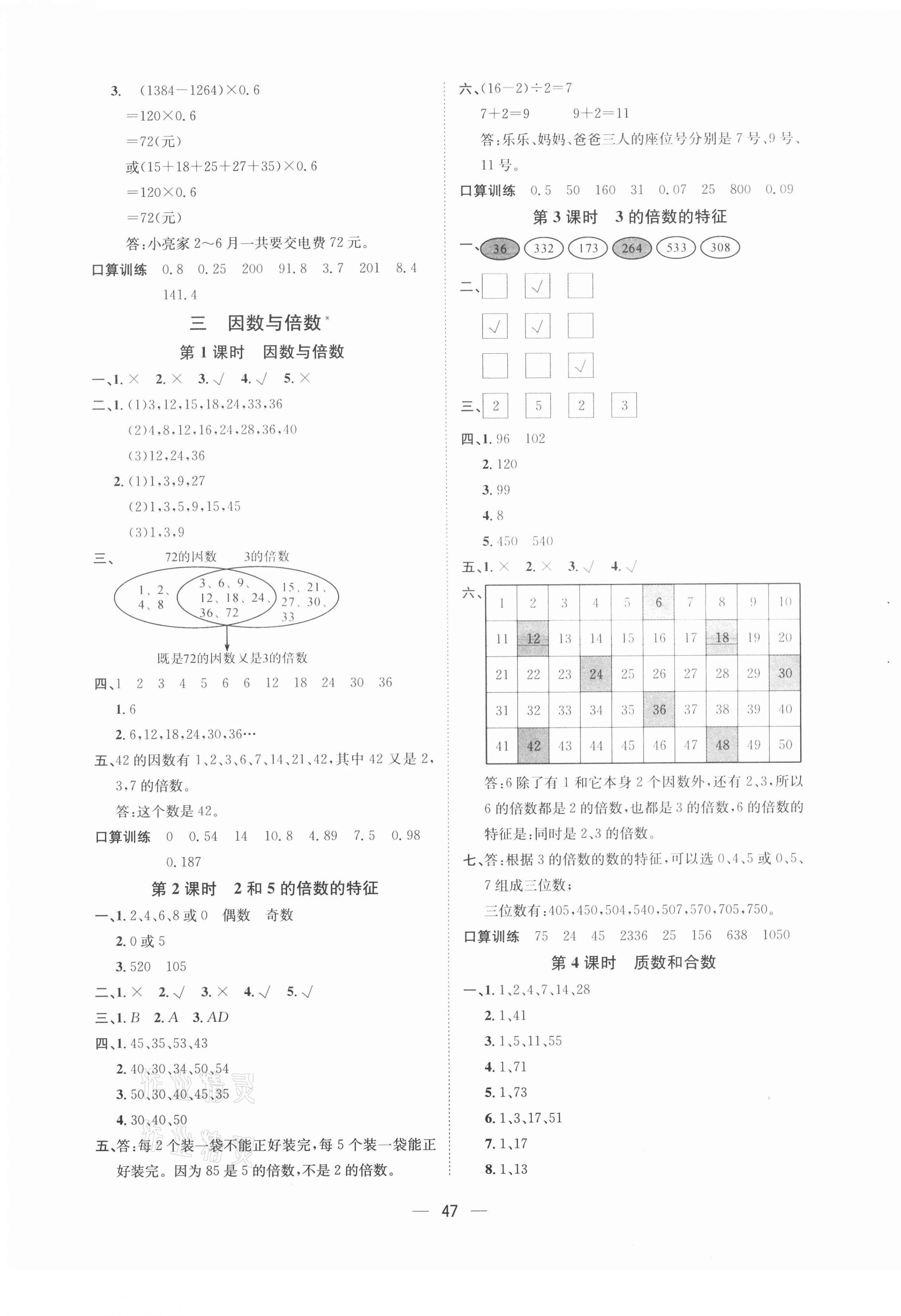 2021年暢行課堂五年級(jí)數(shù)學(xué)下冊(cè)蘇教版 第7頁(yè)