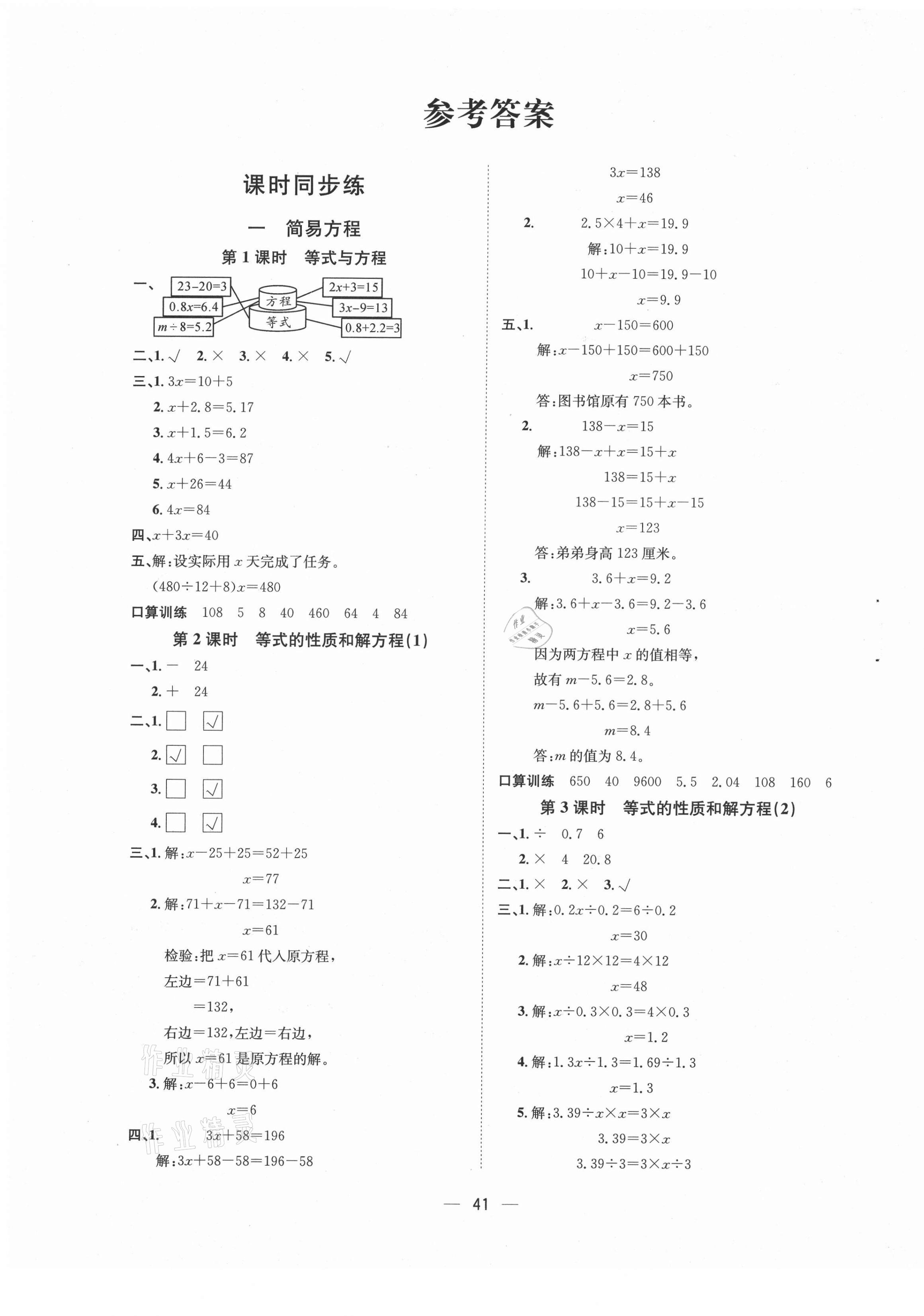 2021年暢行課堂五年級數(shù)學(xué)下冊蘇教版 第1頁