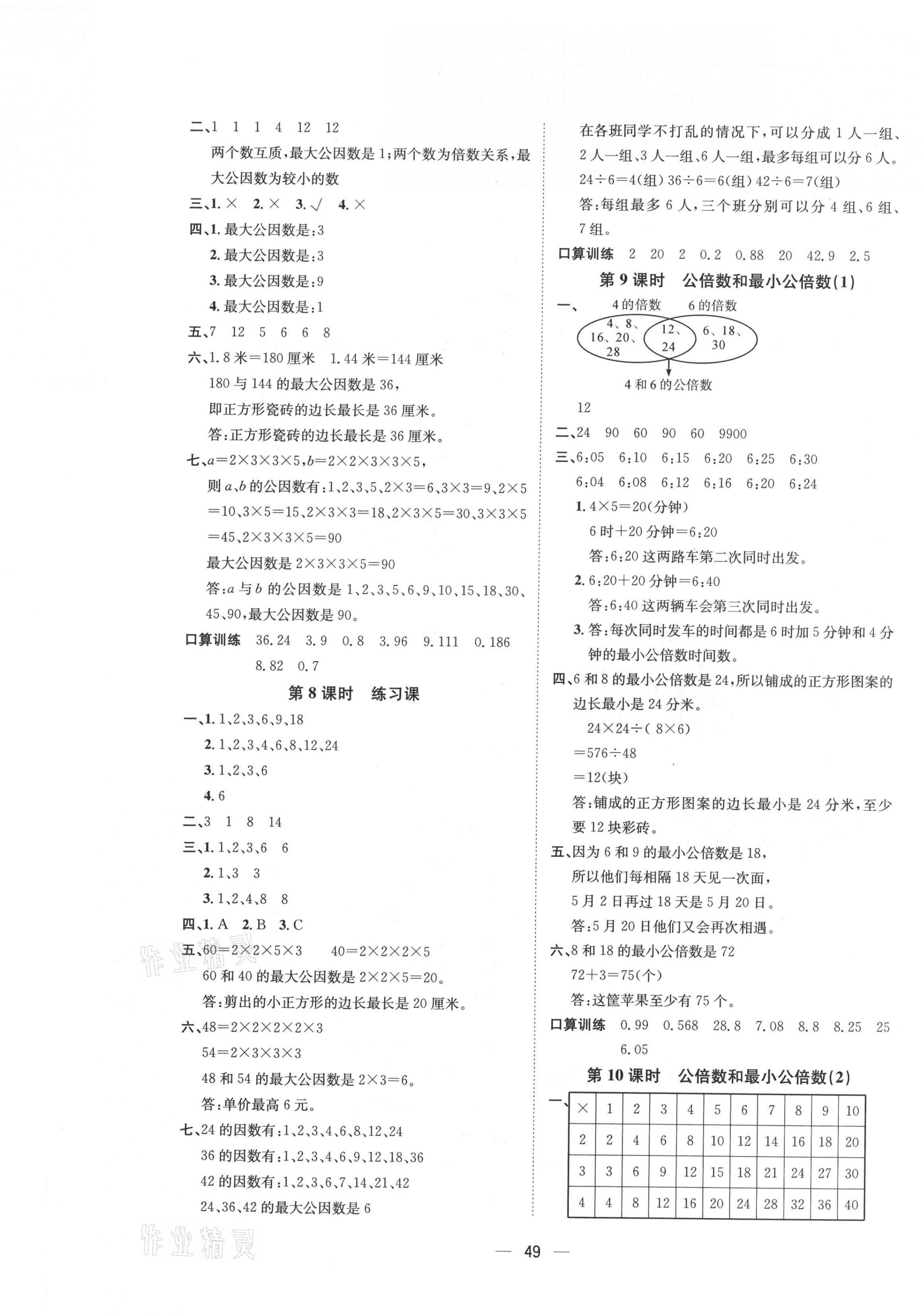 2021年暢行課堂五年級數(shù)學(xué)下冊蘇教版 第9頁