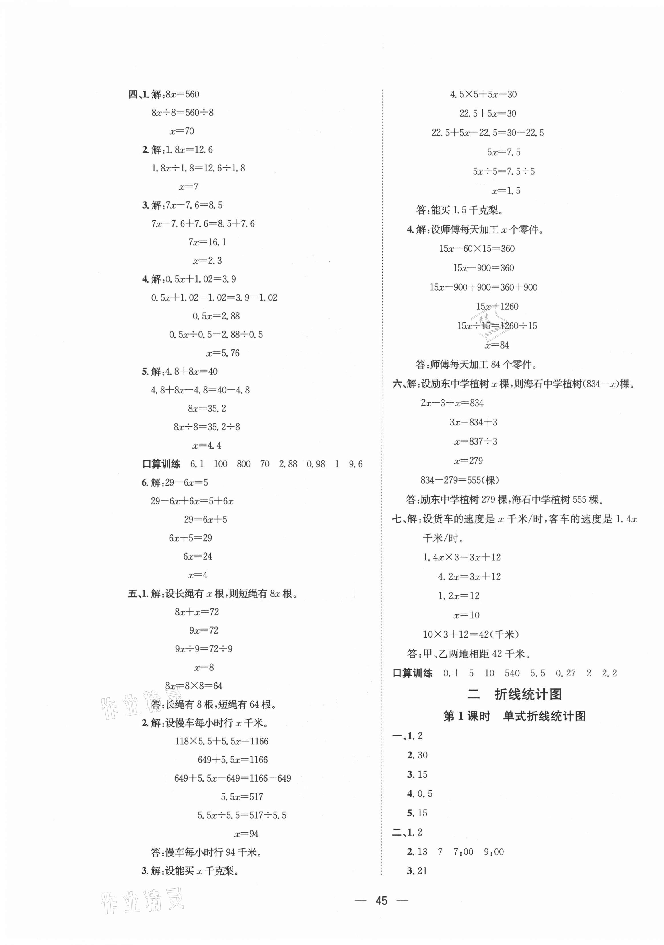 2021年暢行課堂五年級(jí)數(shù)學(xué)下冊(cè)蘇教版 第5頁(yè)