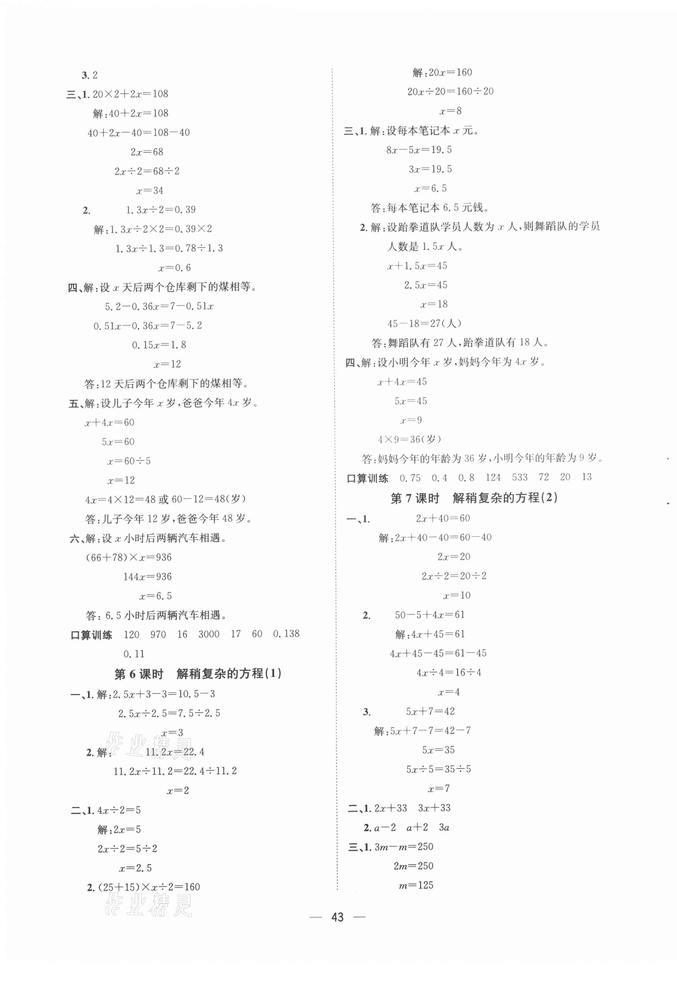 2021年暢行課堂五年級數(shù)學下冊蘇教版 第3頁