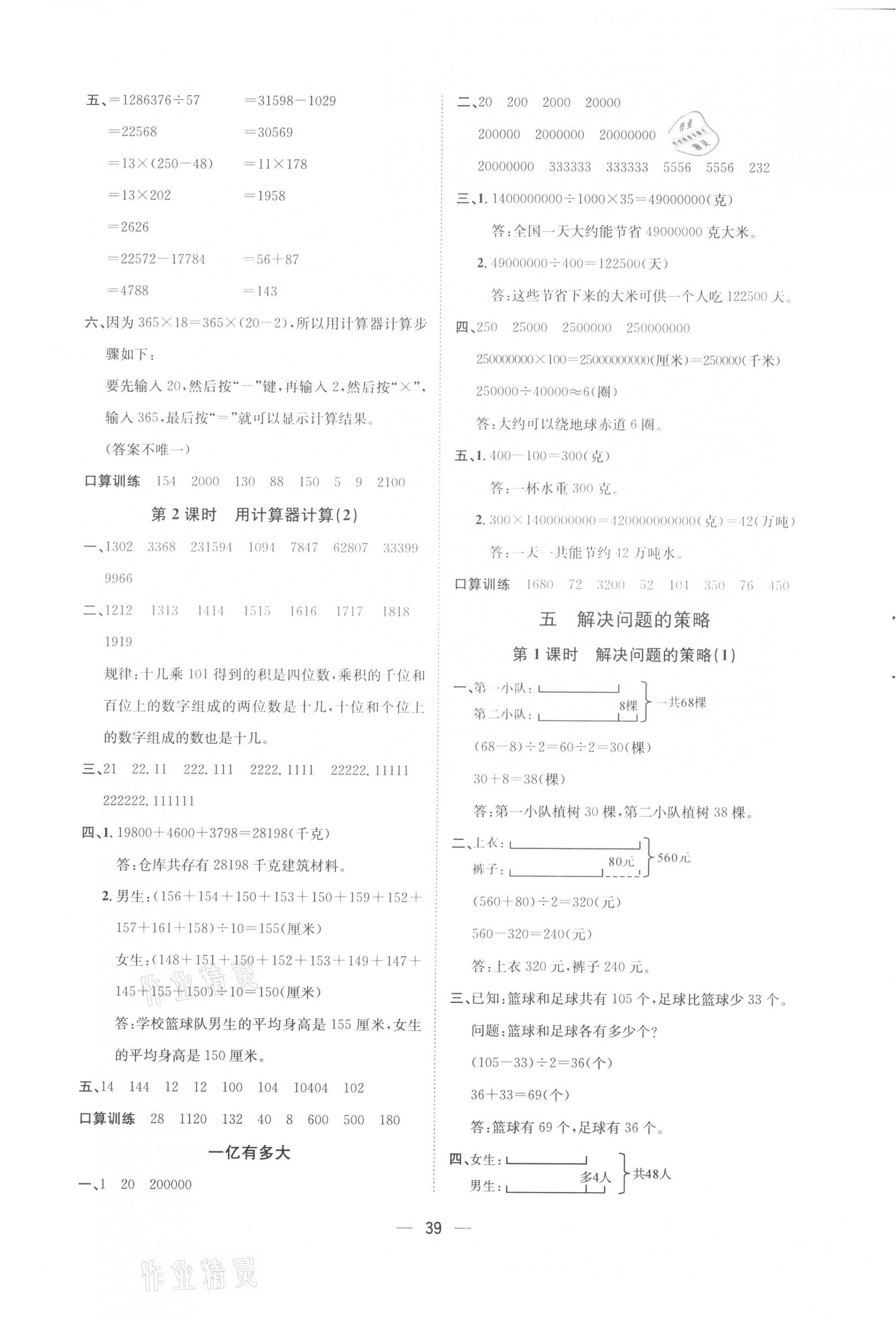 2021年暢行課堂四年級數(shù)學(xué)下冊蘇教版 第7頁