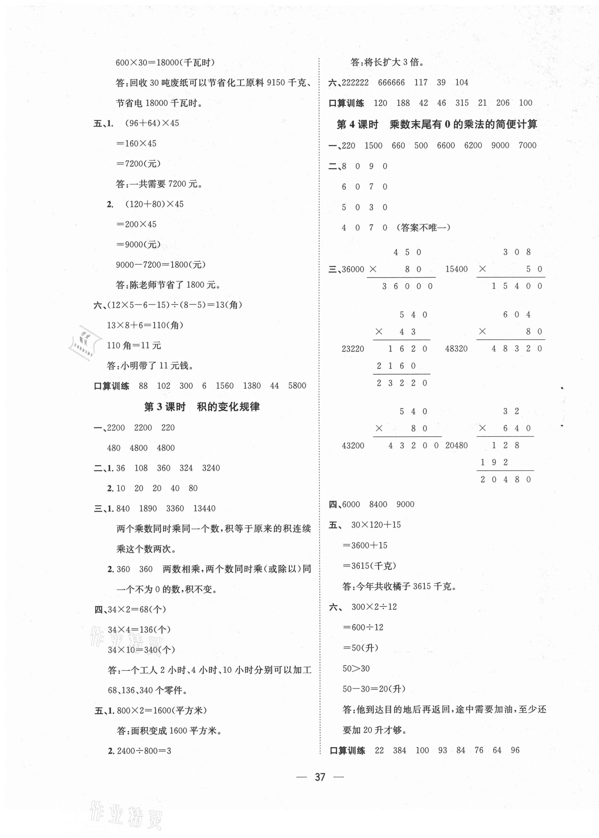 2021年暢行課堂四年級(jí)數(shù)學(xué)下冊(cè)蘇教版 第5頁(yè)