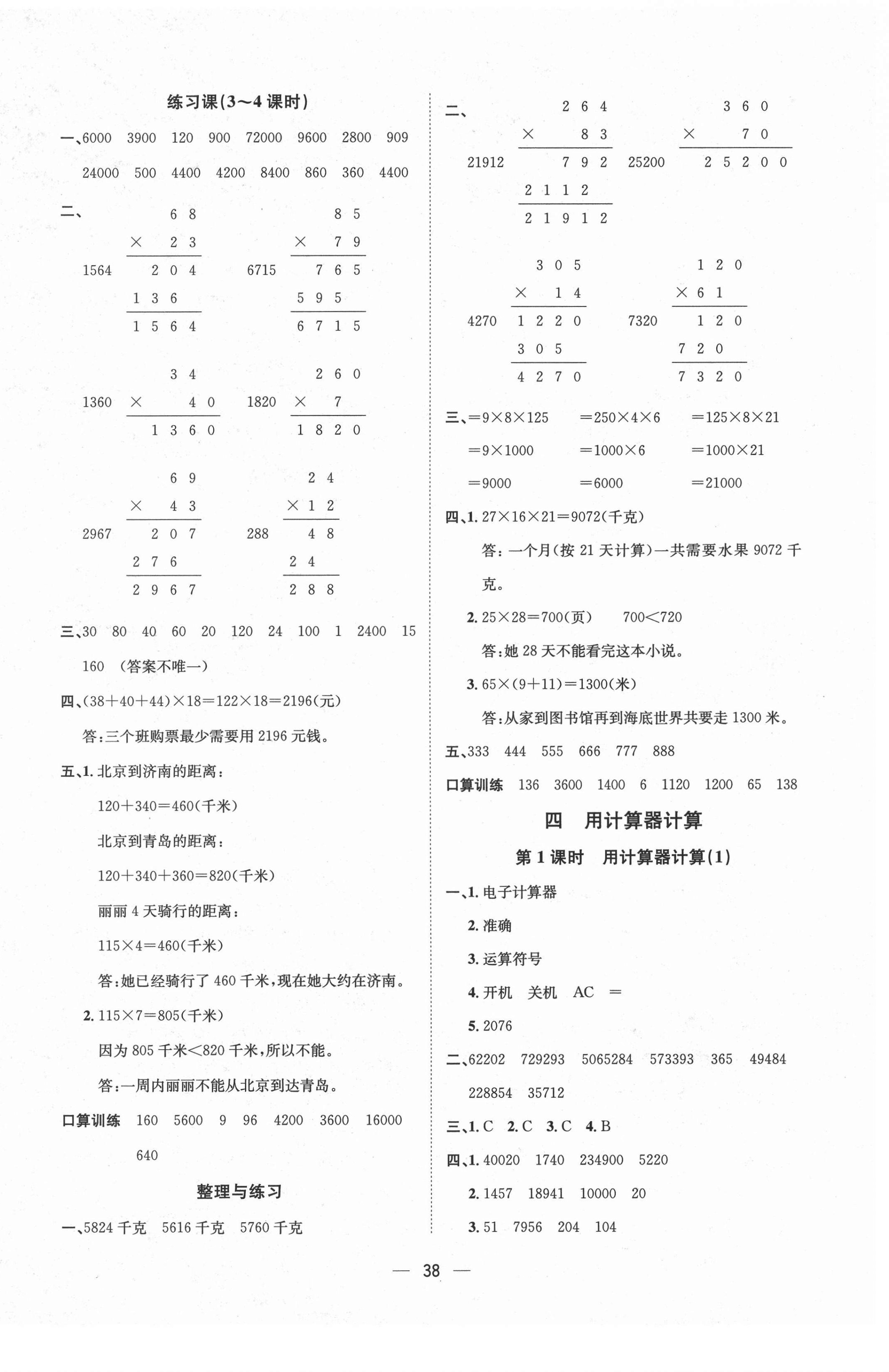 2021年暢行課堂四年級數(shù)學(xué)下冊蘇教版 第6頁