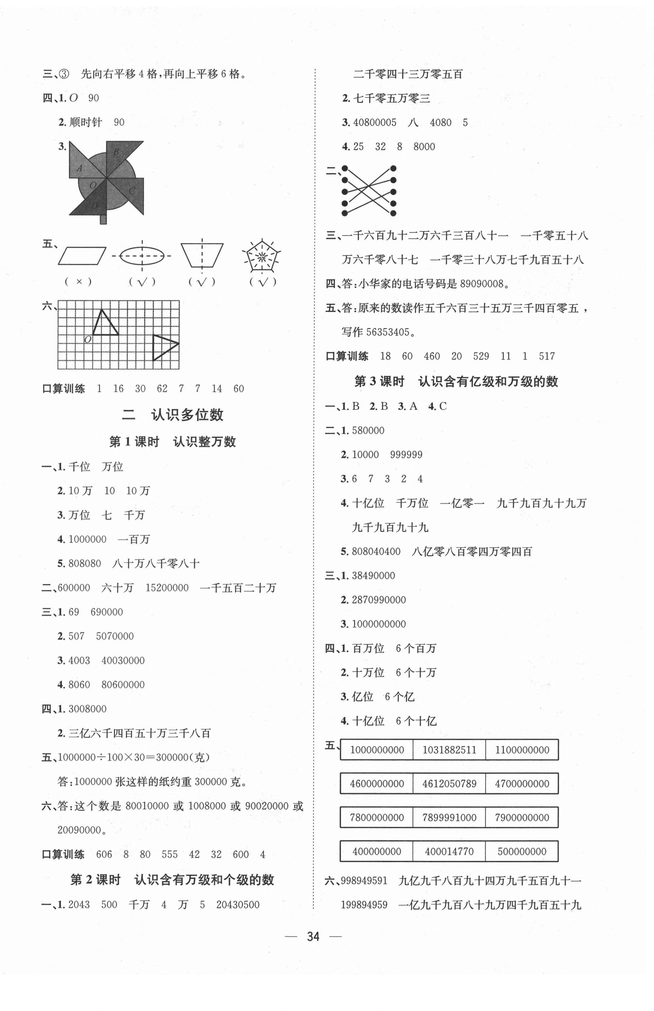 2021年暢行課堂四年級數(shù)學(xué)下冊蘇教版 第2頁