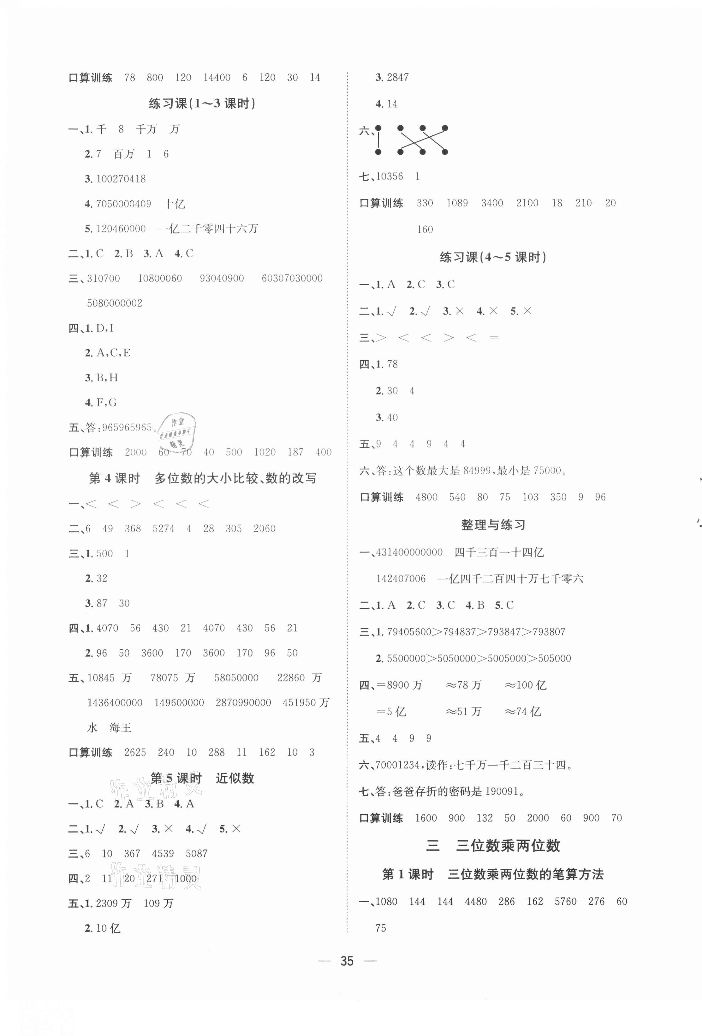 2021年暢行課堂四年級數(shù)學(xué)下冊蘇教版 第3頁