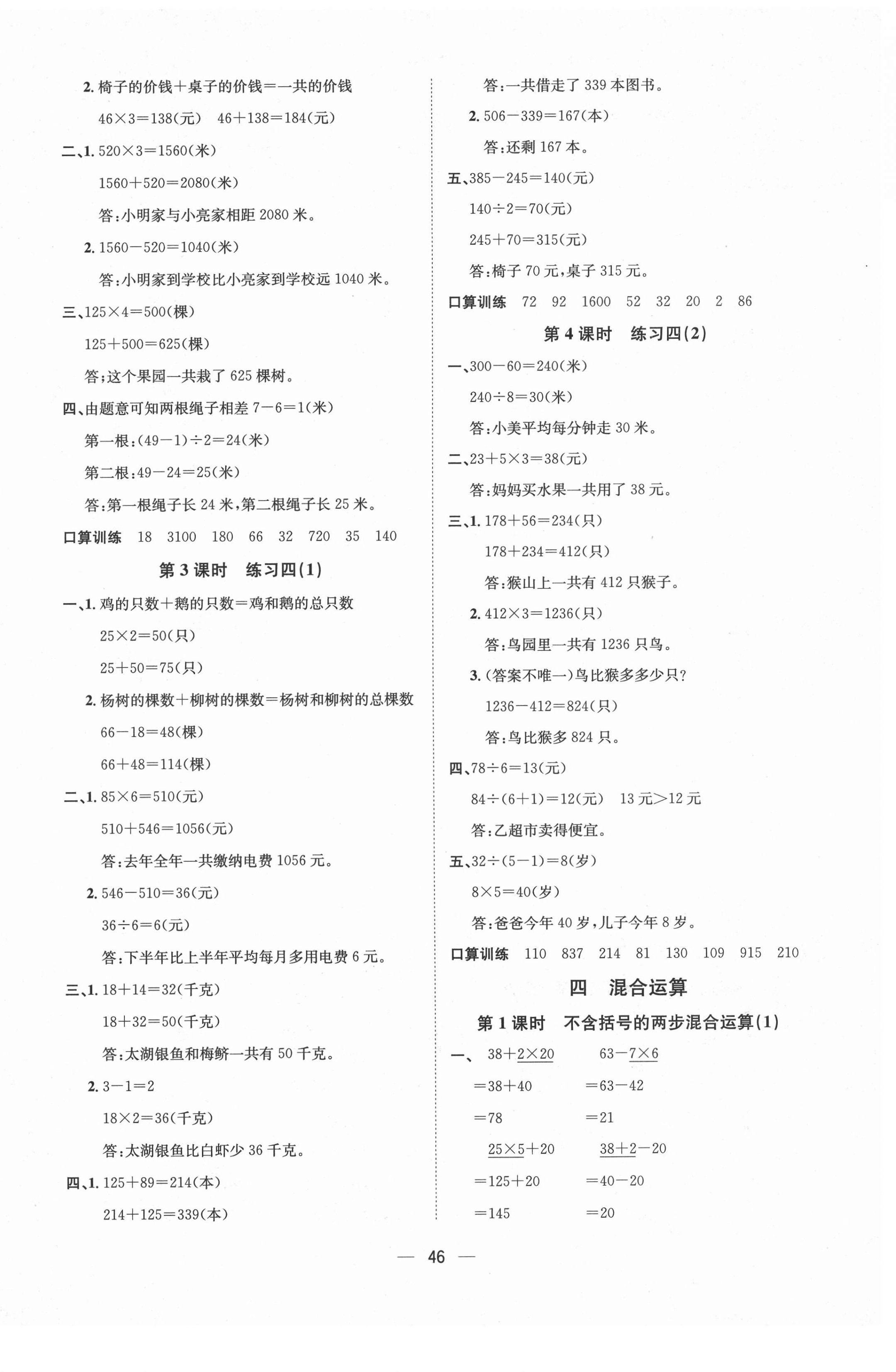 2021年暢行課堂三年級數(shù)學下冊蘇教版 第6頁