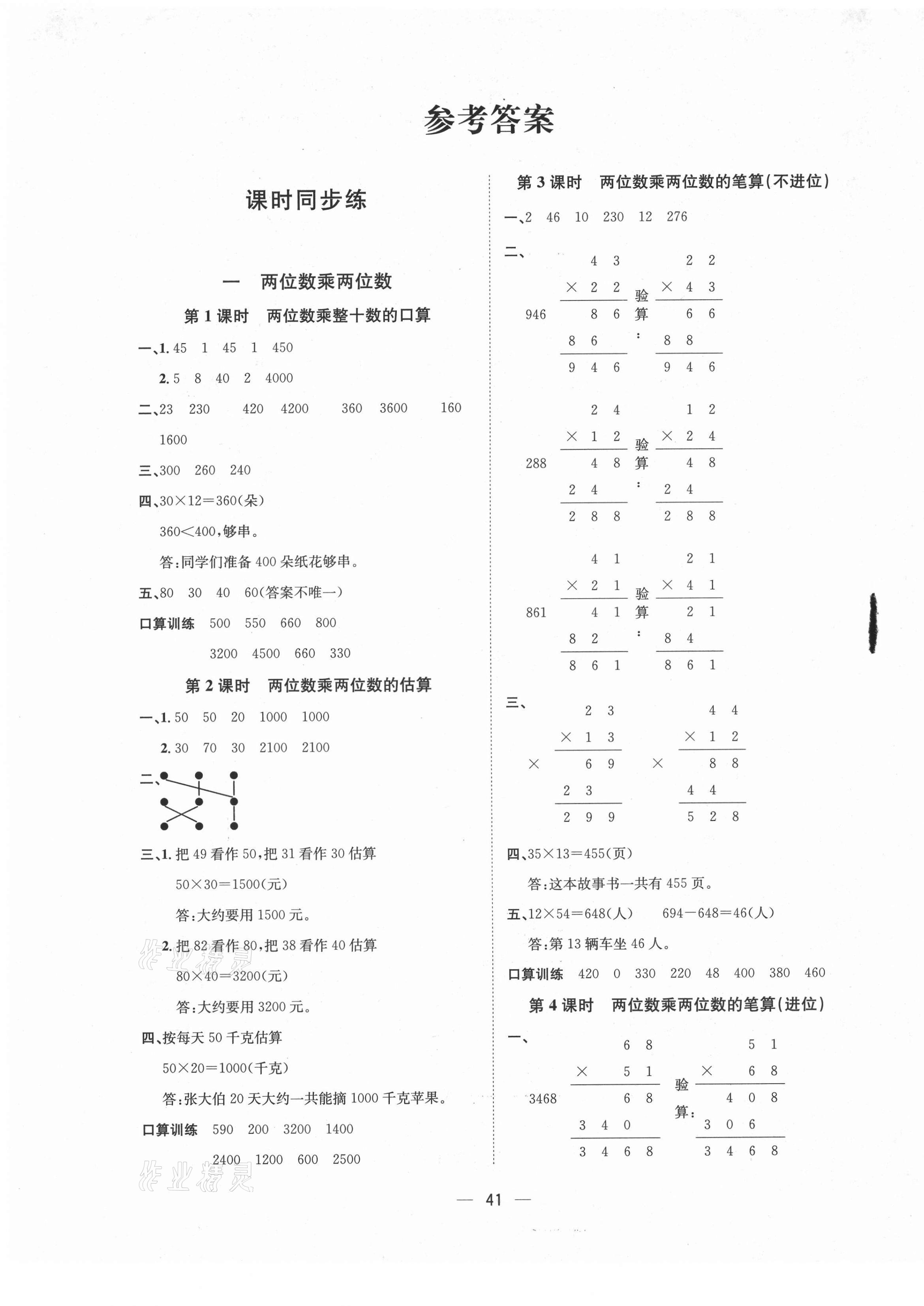 2021年暢行課堂三年級數(shù)學(xué)下冊蘇教版 第1頁