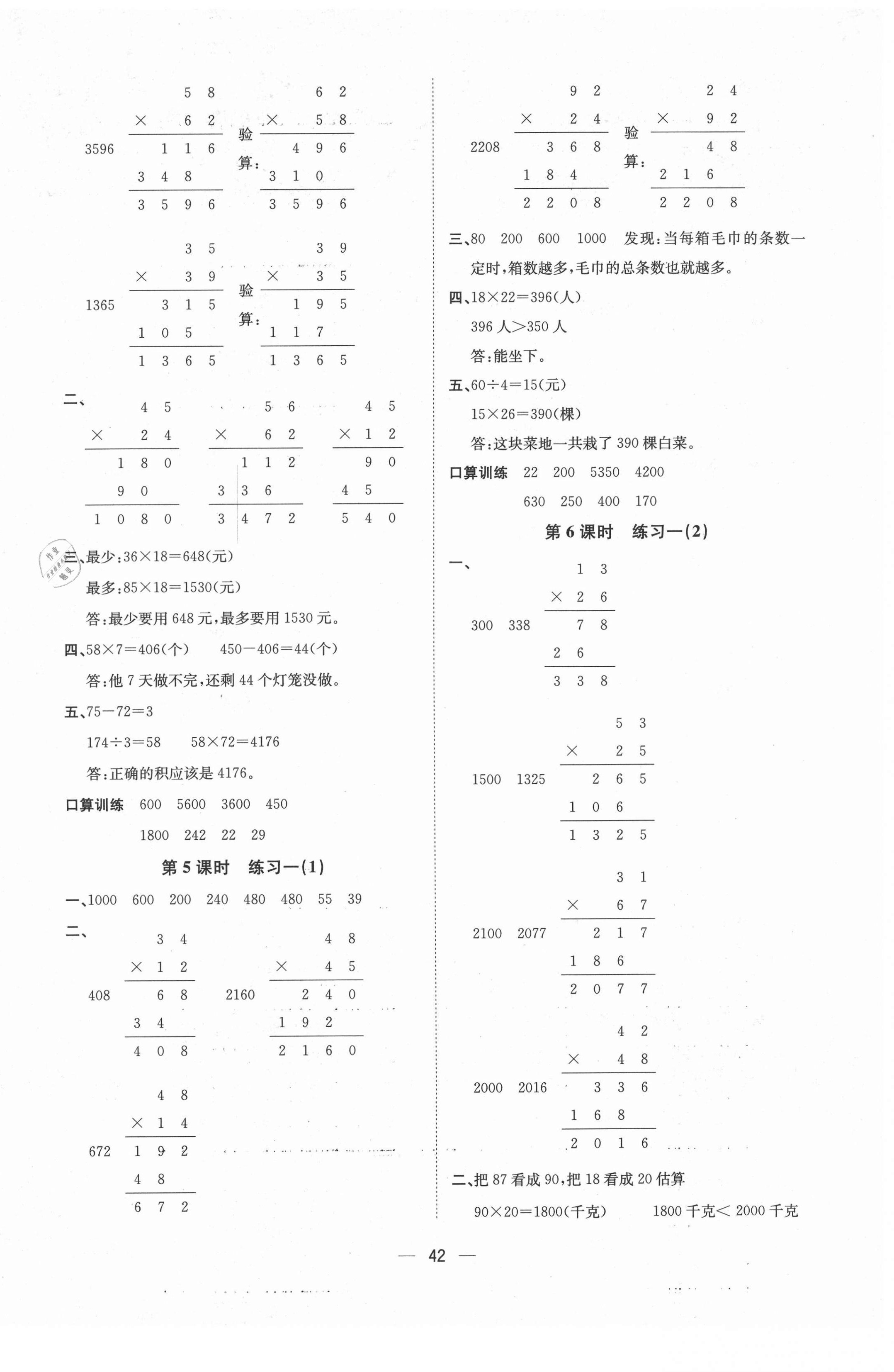 2021年暢行課堂三年級數(shù)學(xué)下冊蘇教版 第2頁