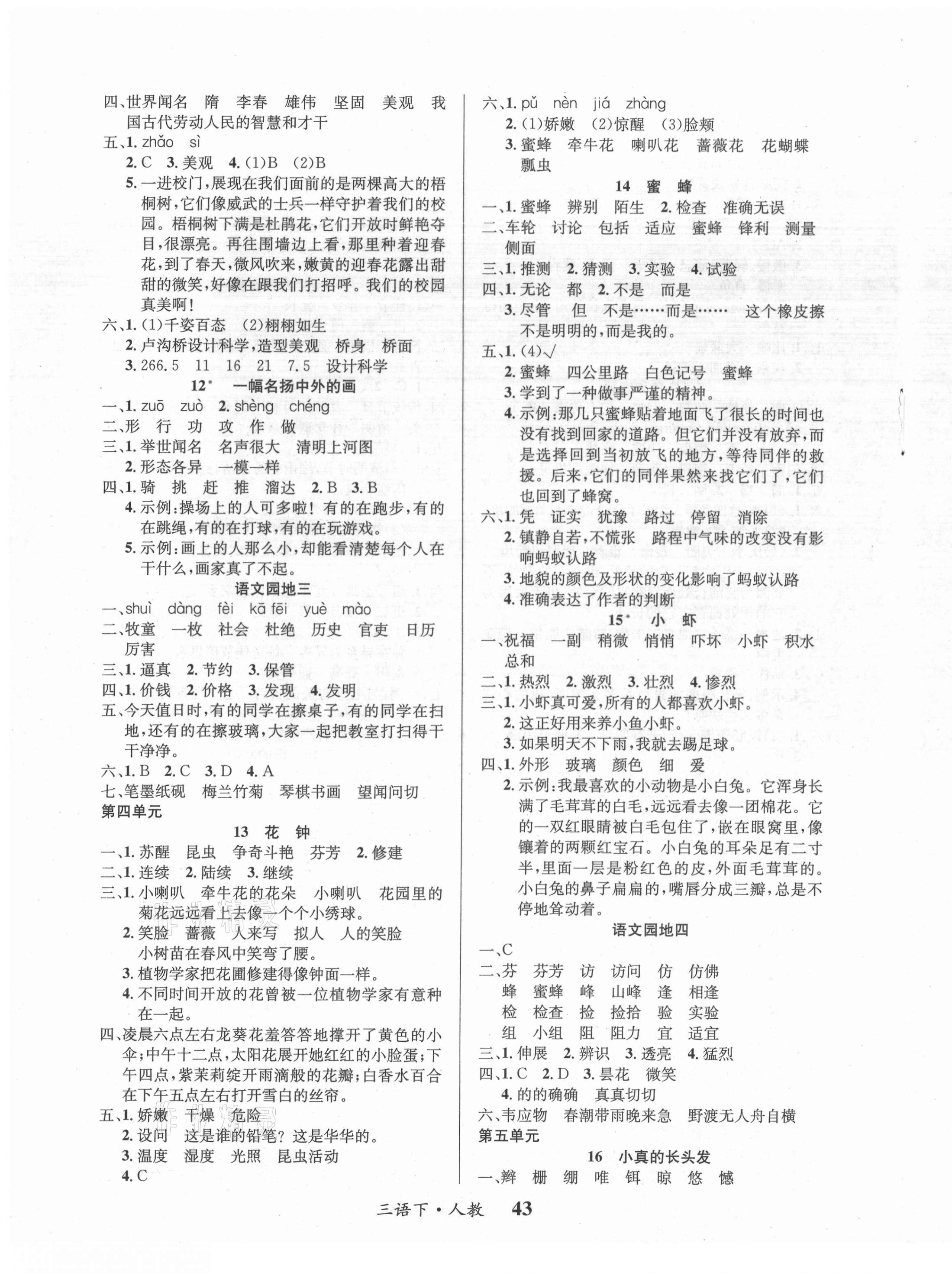 2021年課內(nèi)課外三年級(jí)語(yǔ)文下冊(cè)人教版 第3頁(yè)