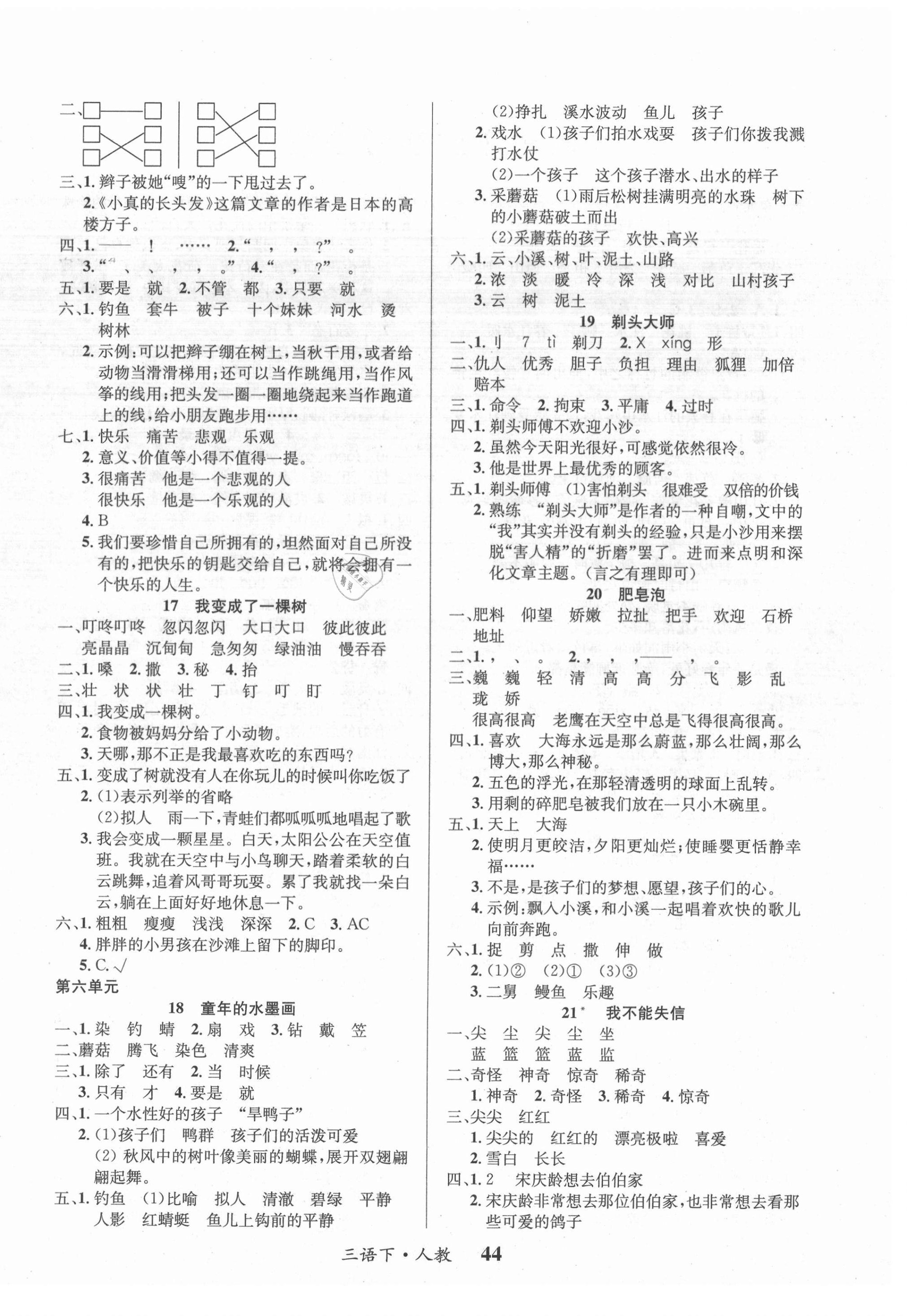2021年課內(nèi)課外三年級語文下冊人教版 第4頁