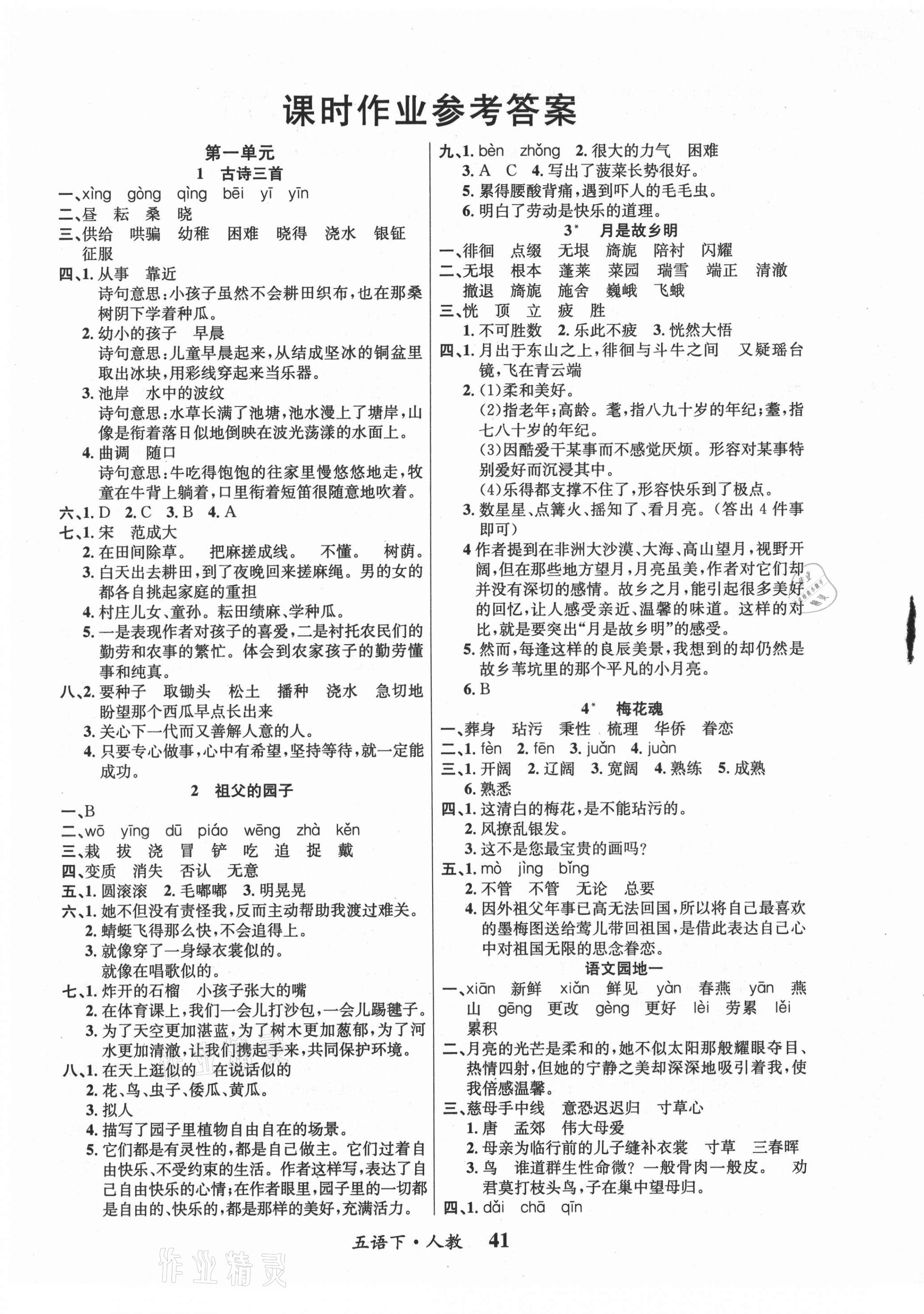 2021年課內(nèi)課外五年級(jí)語(yǔ)文下冊(cè)人教版 第1頁(yè)