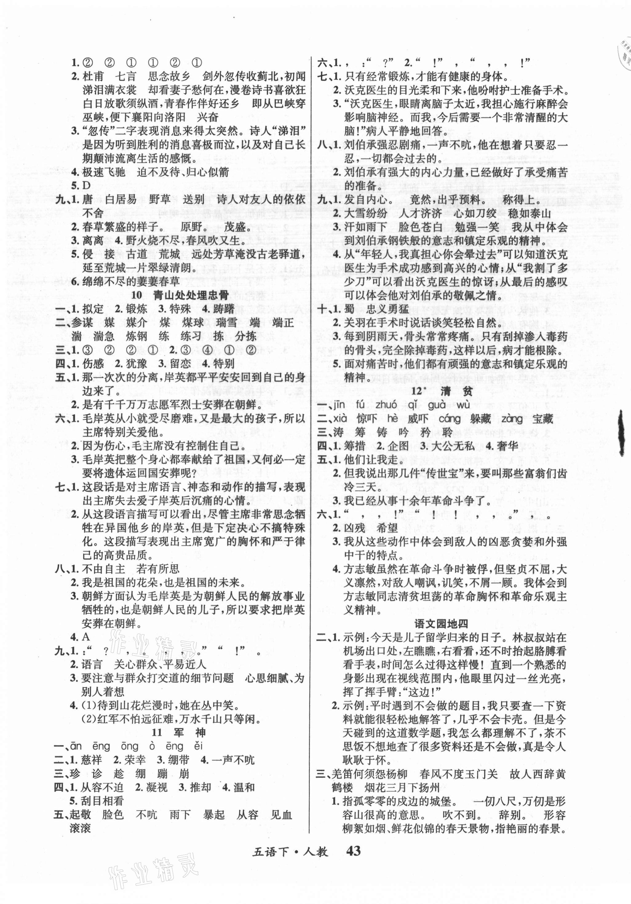 2021年課內(nèi)課外五年級(jí)語(yǔ)文下冊(cè)人教版 第3頁(yè)