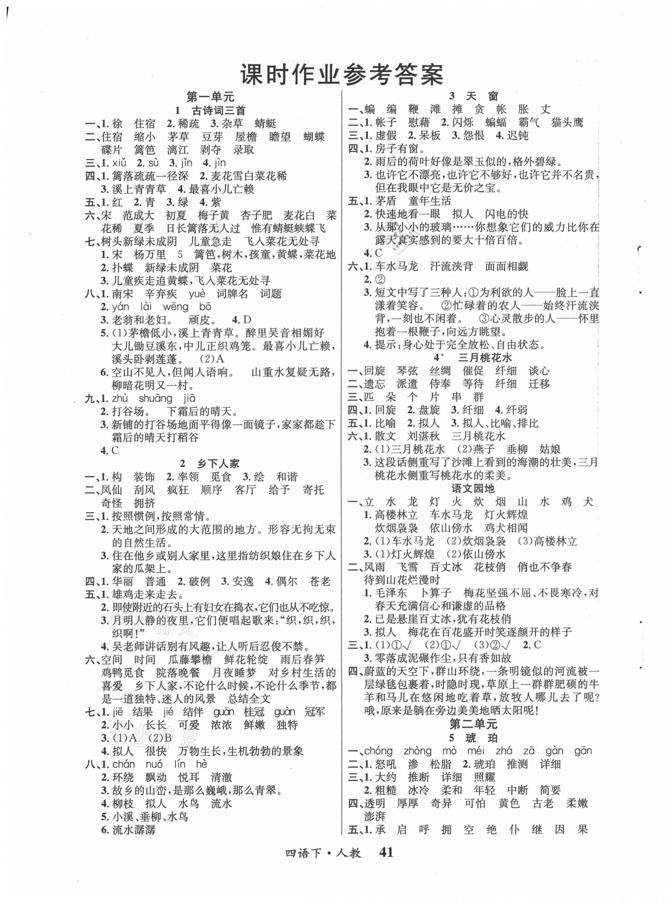 2021年课内课外四年级语文下册人教版 第1页