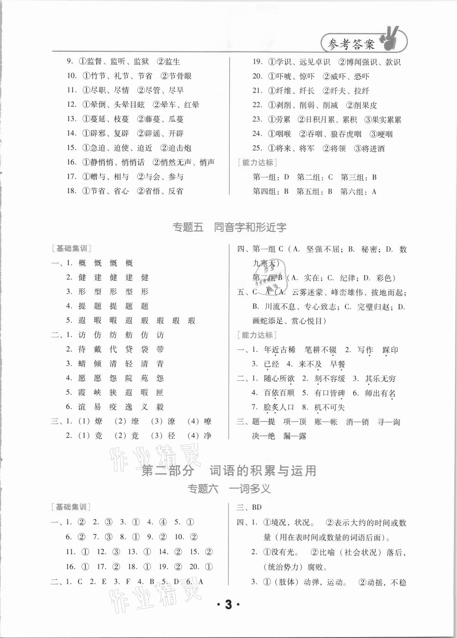 2021年廣東小學畢業(yè)總復習語文佛山專版 第3頁