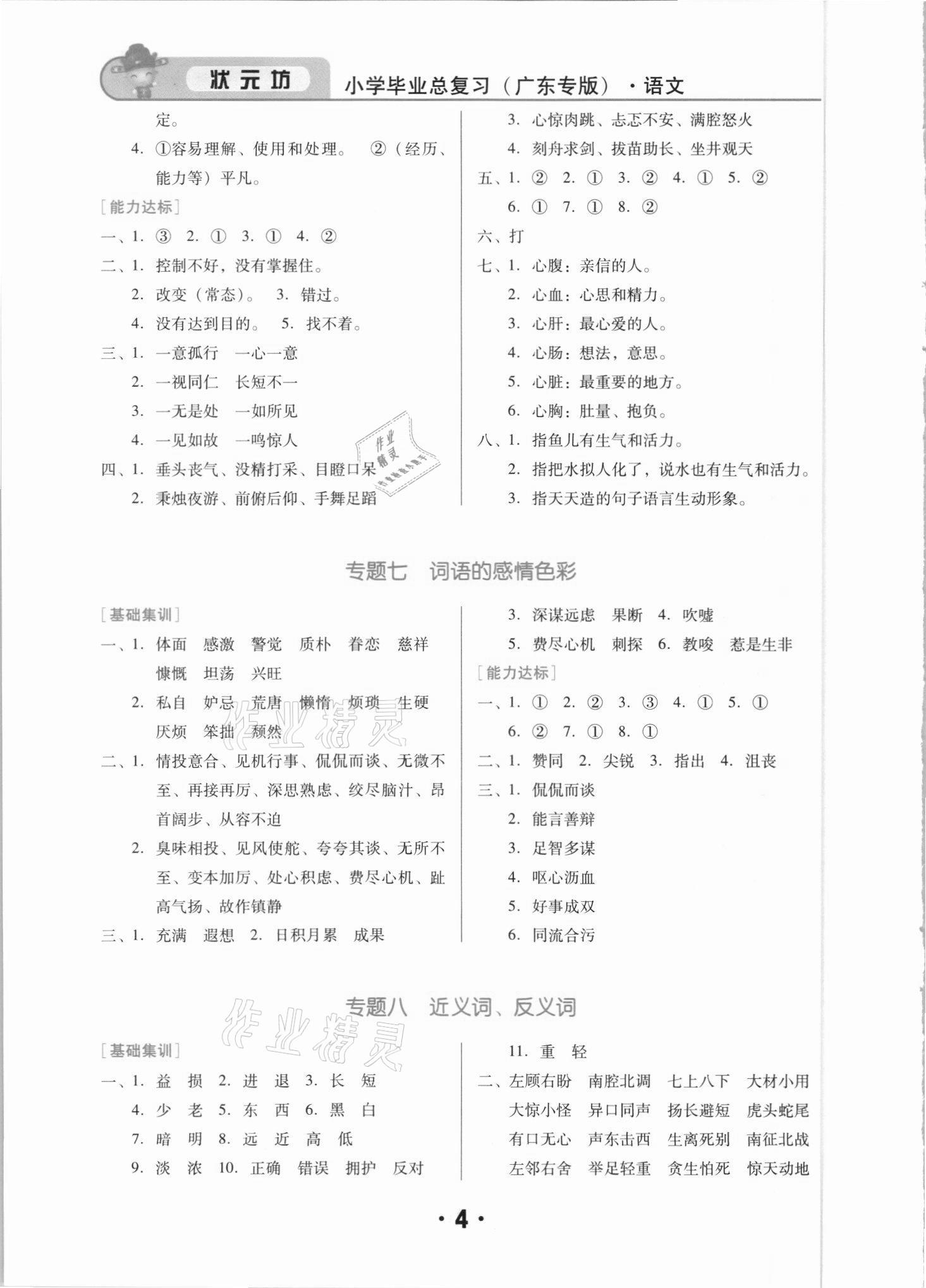 2021年廣東小學畢業總復習語文佛山專版 第4頁
