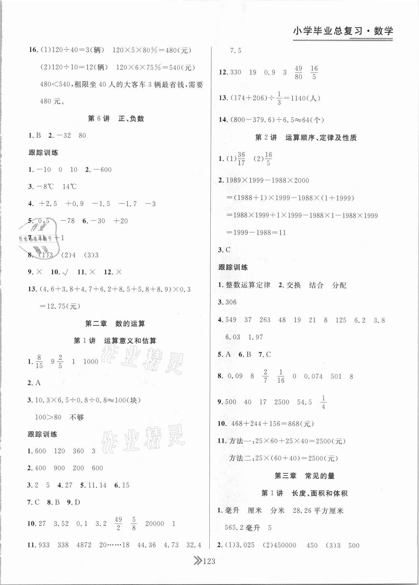 2021年廣東小學畢業總復習數學佛山專版 第3頁