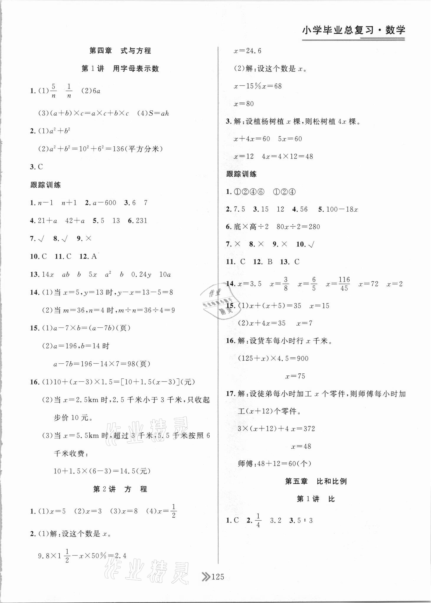 2021年廣東小學畢業總復習數學佛山專版 第5頁