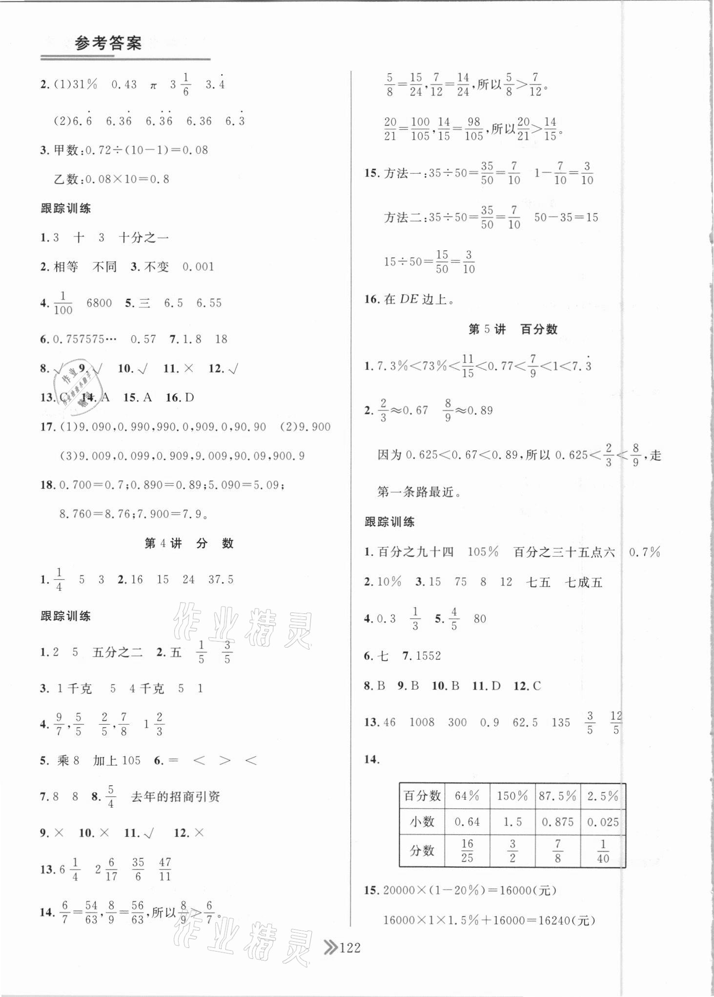 2021年廣東小學畢業總復習數學佛山專版 第2頁