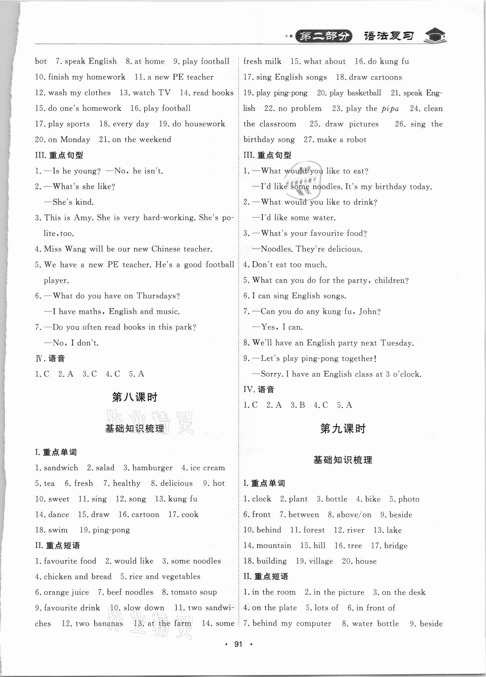 2021年廣東小學(xué)畢業(yè)總復(fù)習(xí)英語佛山專版 參考答案第5頁