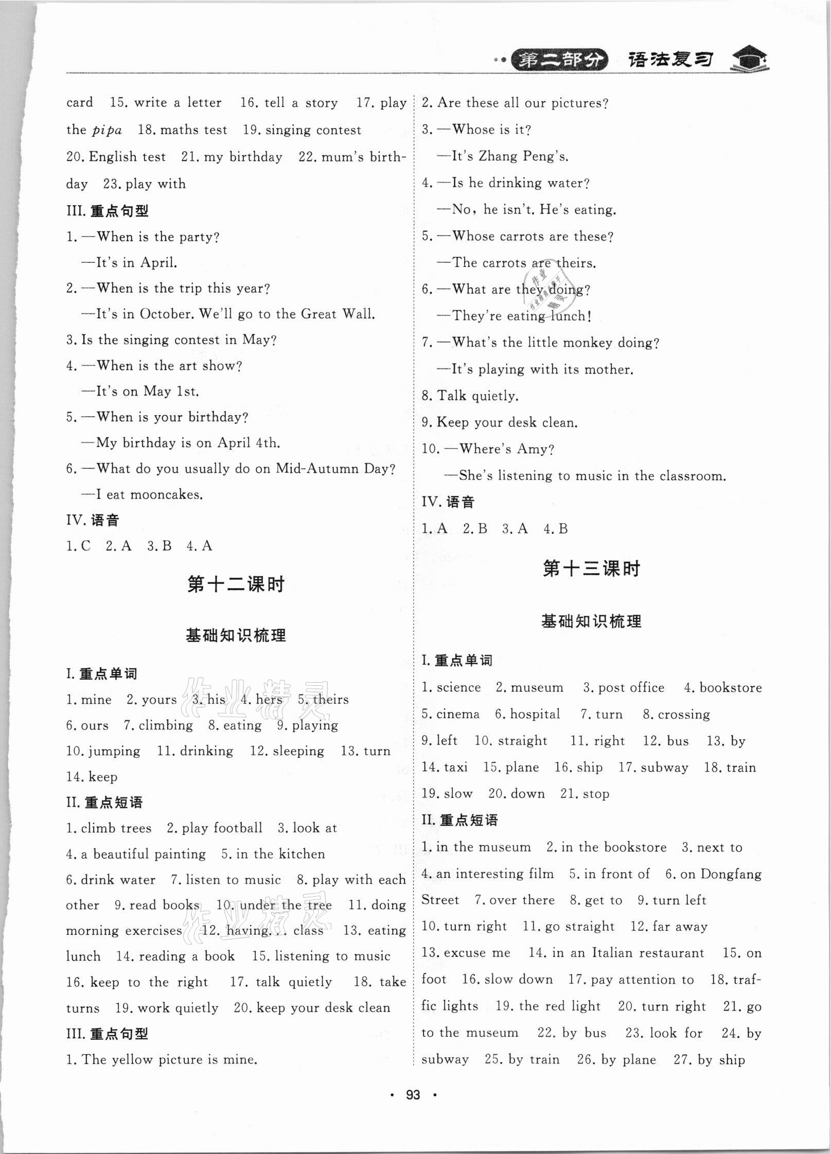 2021年廣東小學畢業總復習英語佛山專版 參考答案第7頁