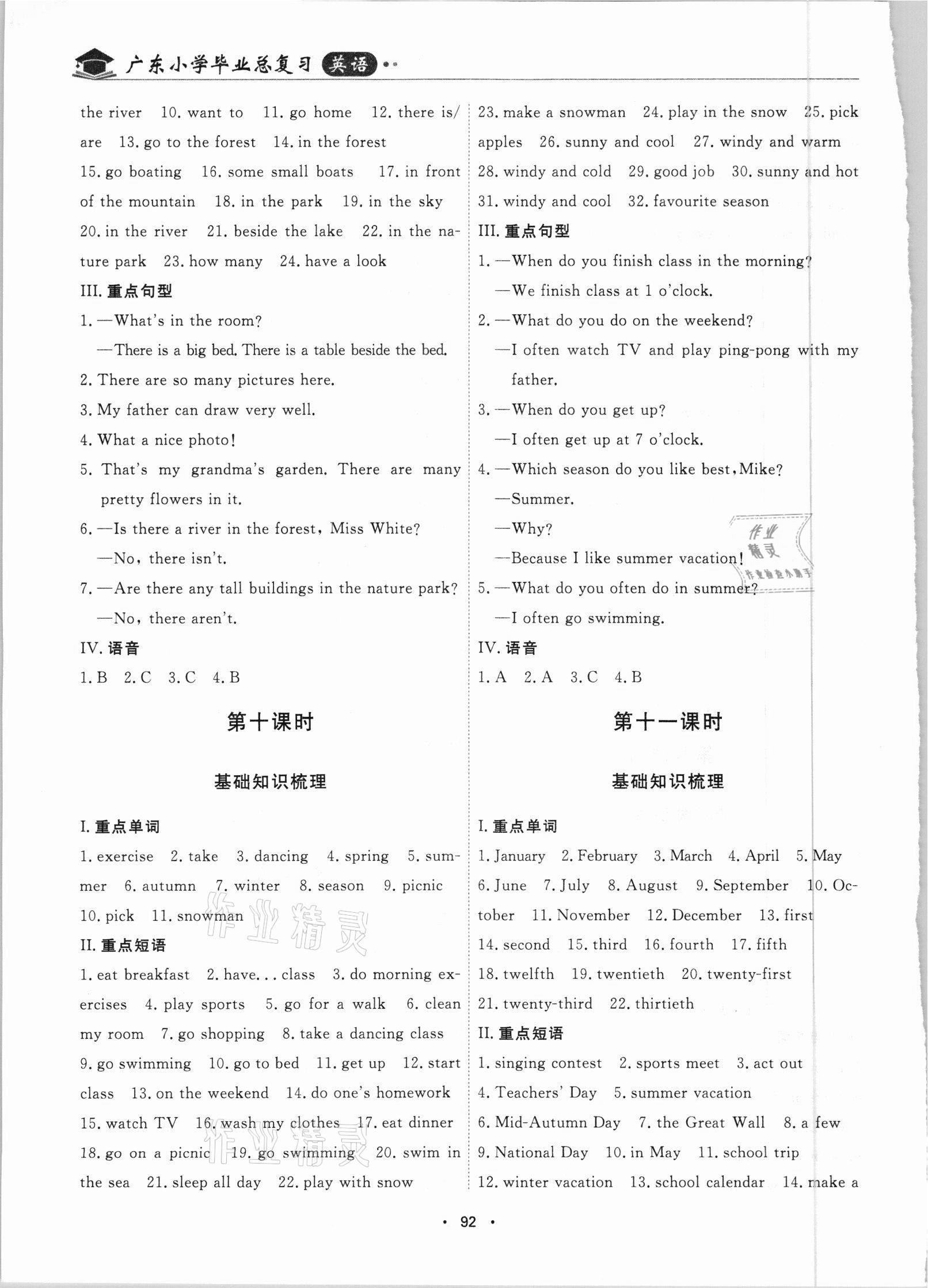2021年廣東小學畢業總復習英語佛山專版 參考答案第6頁