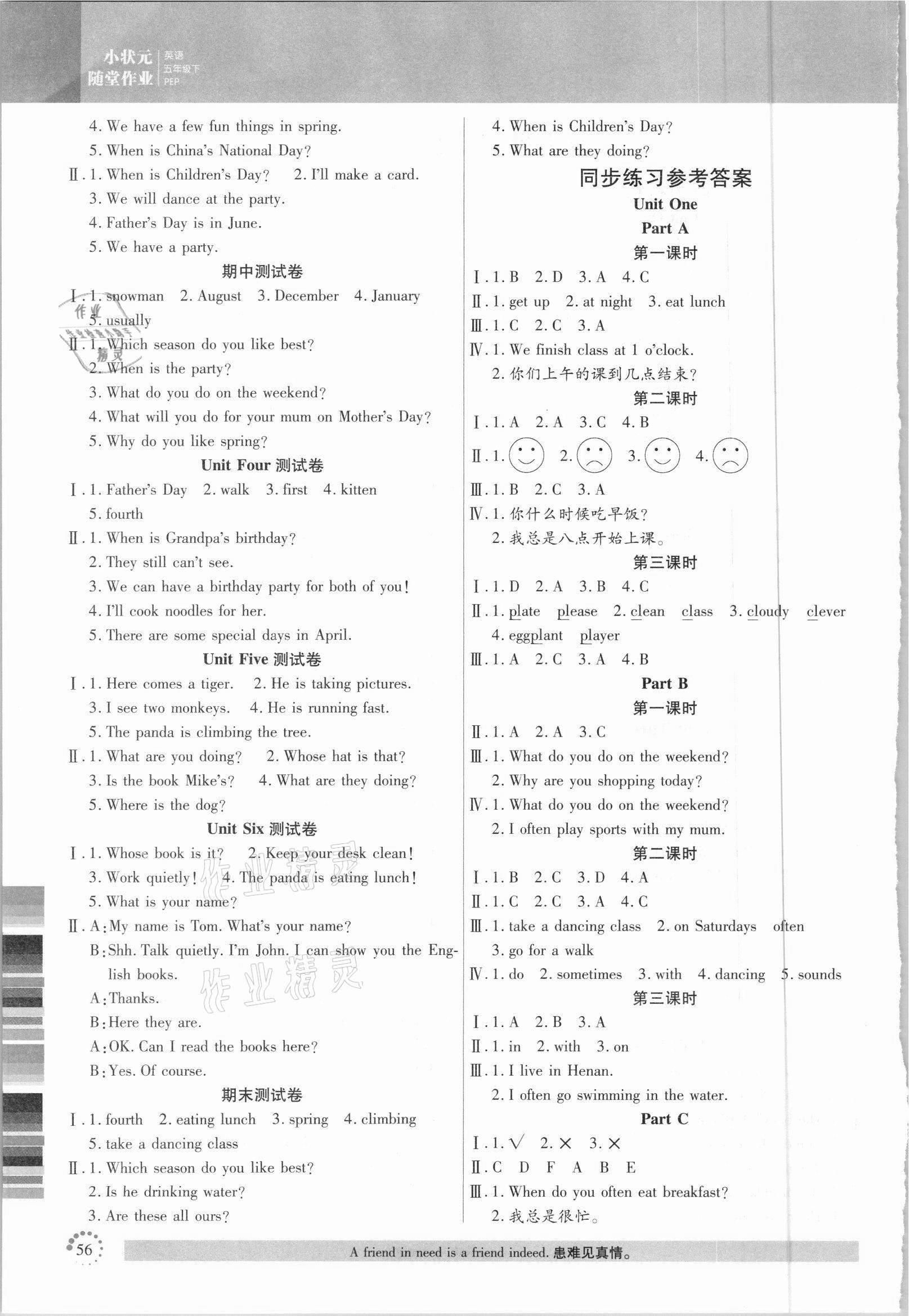 2021年小状元随堂作业五年级英语下册人教PEP版 第2页