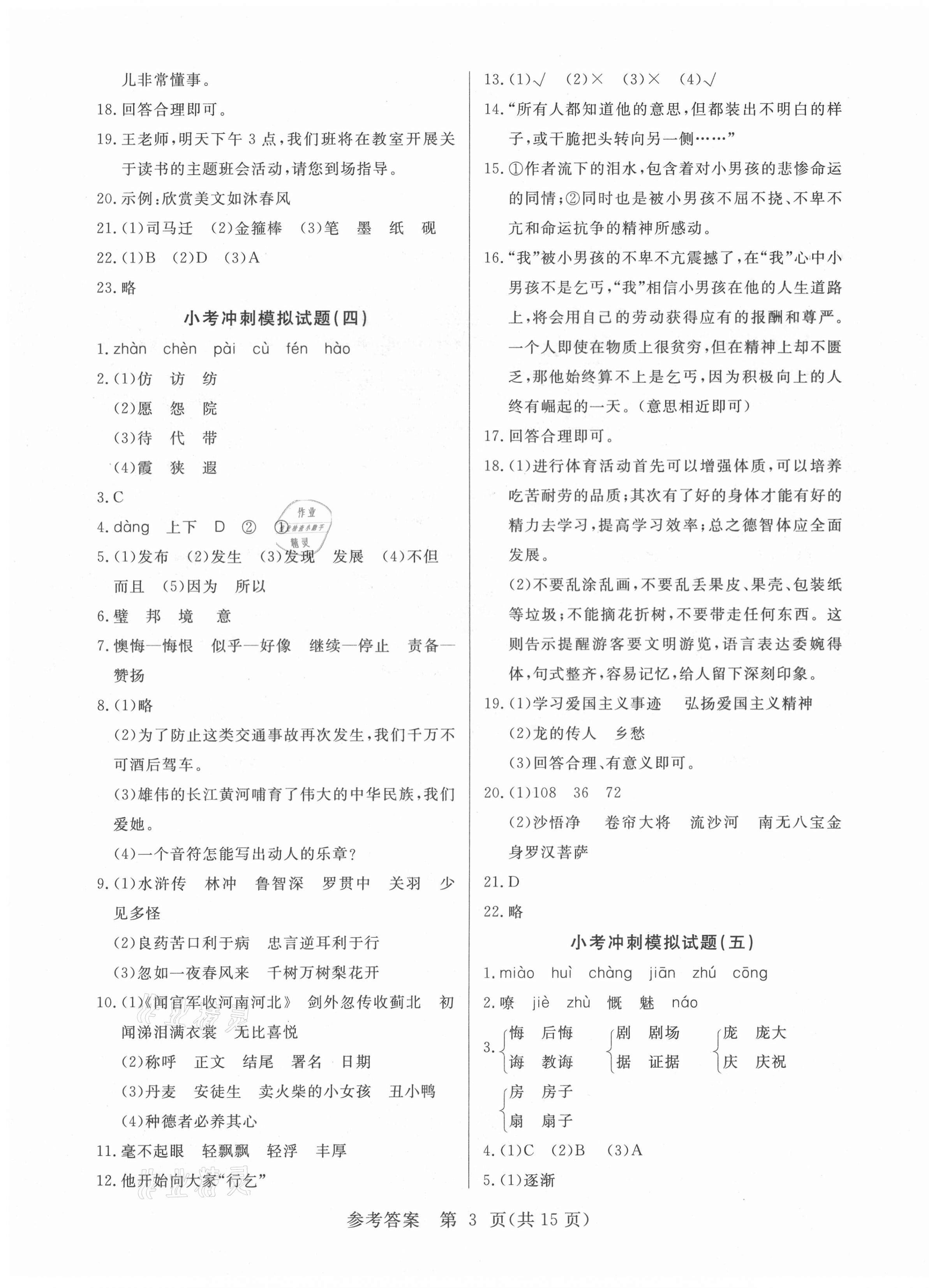 2021年新課堂小學升學全真模擬試卷語文 參考答案第3頁