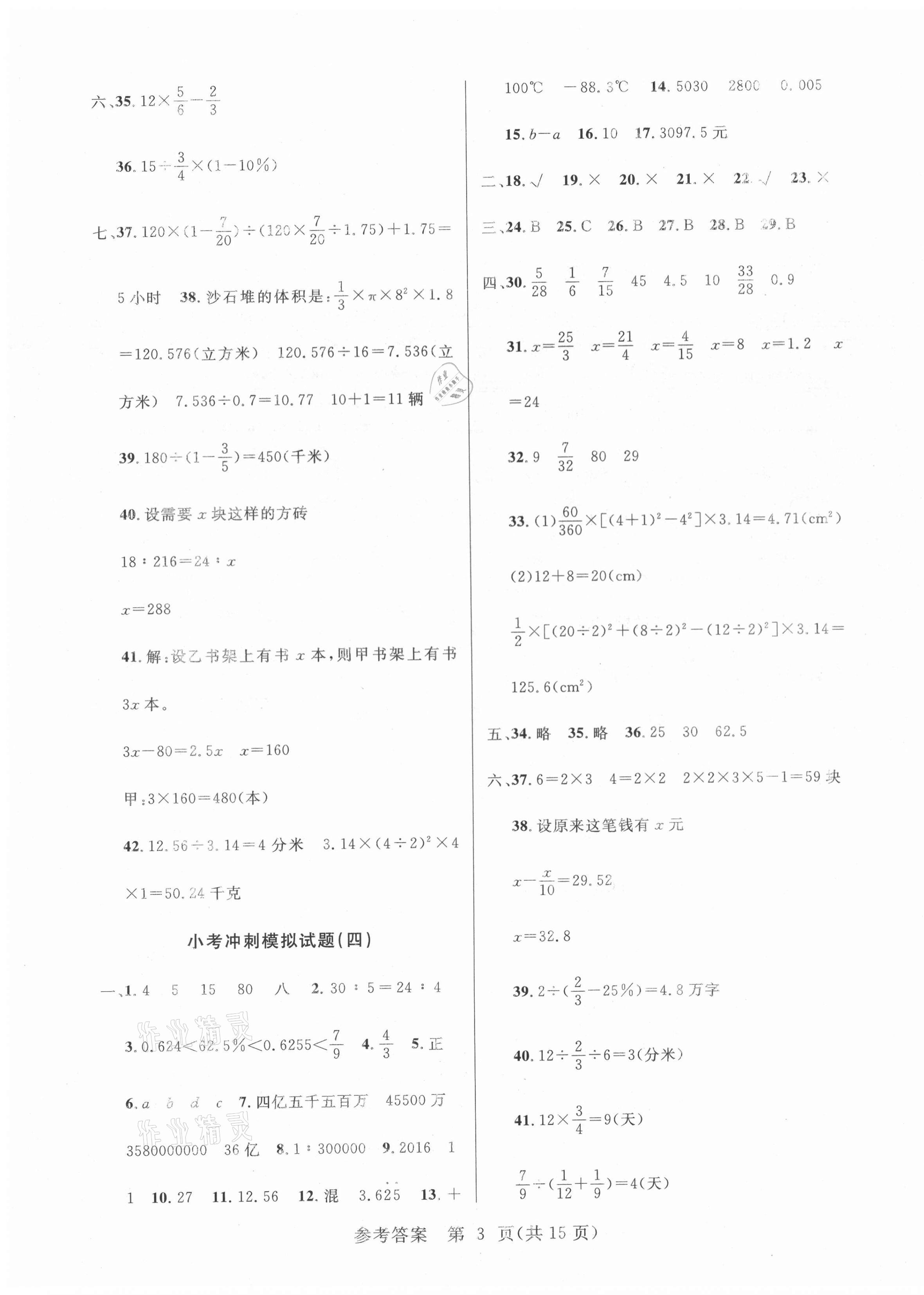 2021年新課堂小學(xué)升學(xué)全真模擬試卷數(shù)學(xué) 參考答案第3頁