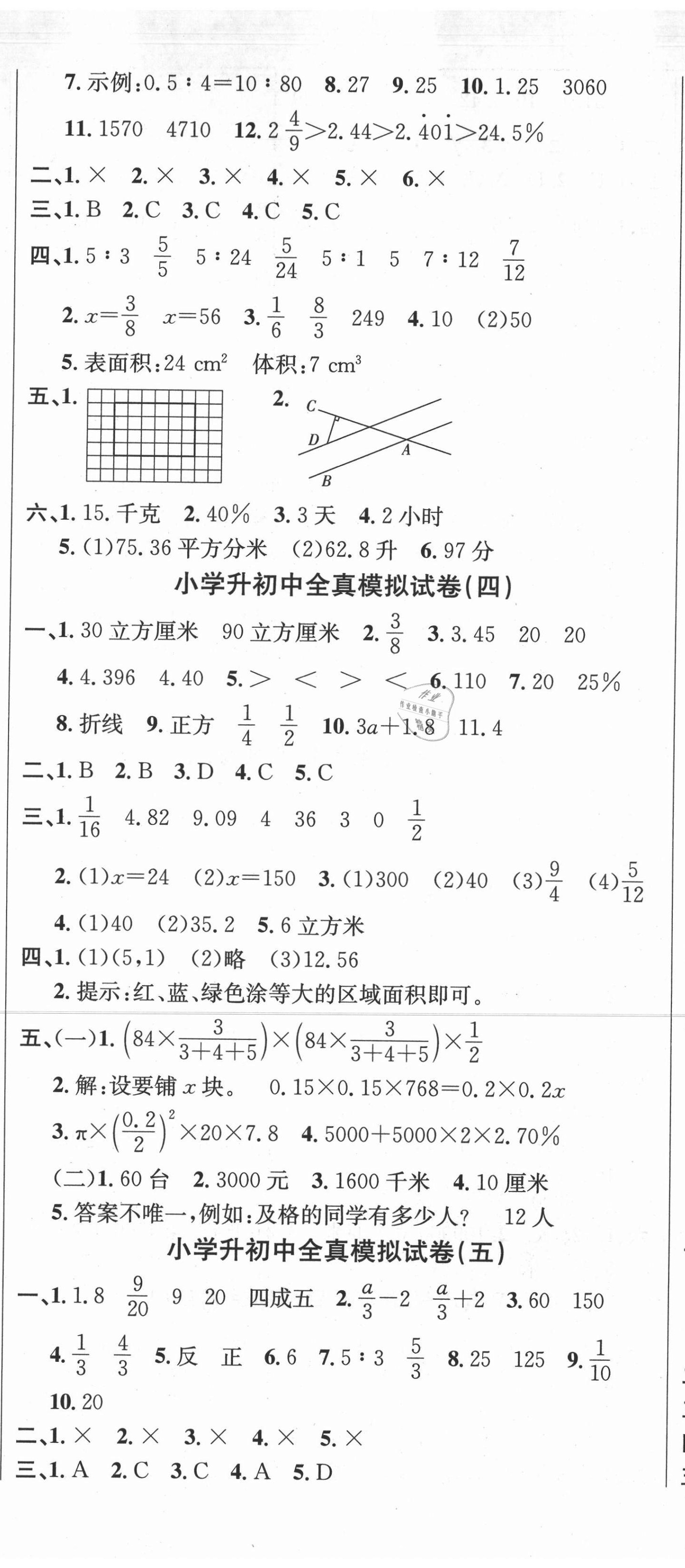 2021年小考必刷卷数学人教版 参考答案第2页