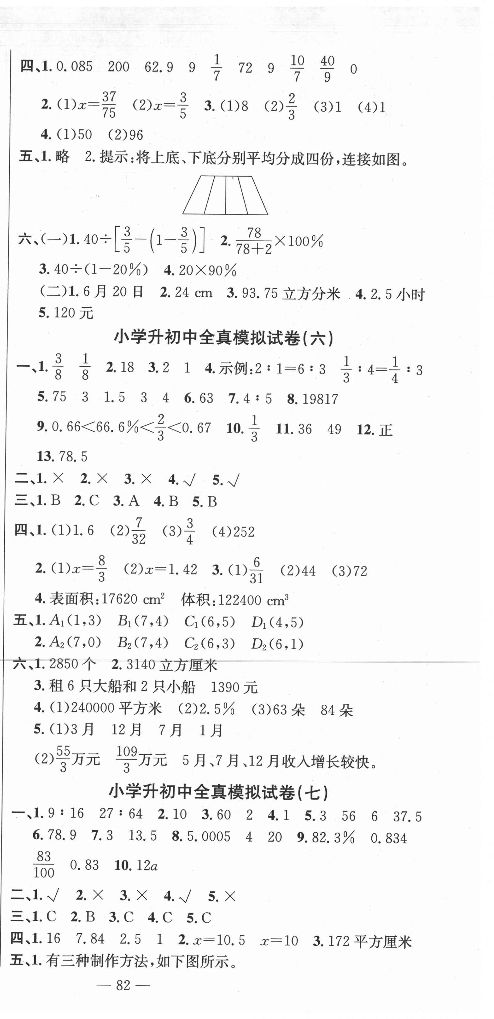 2021年小考必刷卷數(shù)學(xué)人教版 參考答案第3頁(yè)