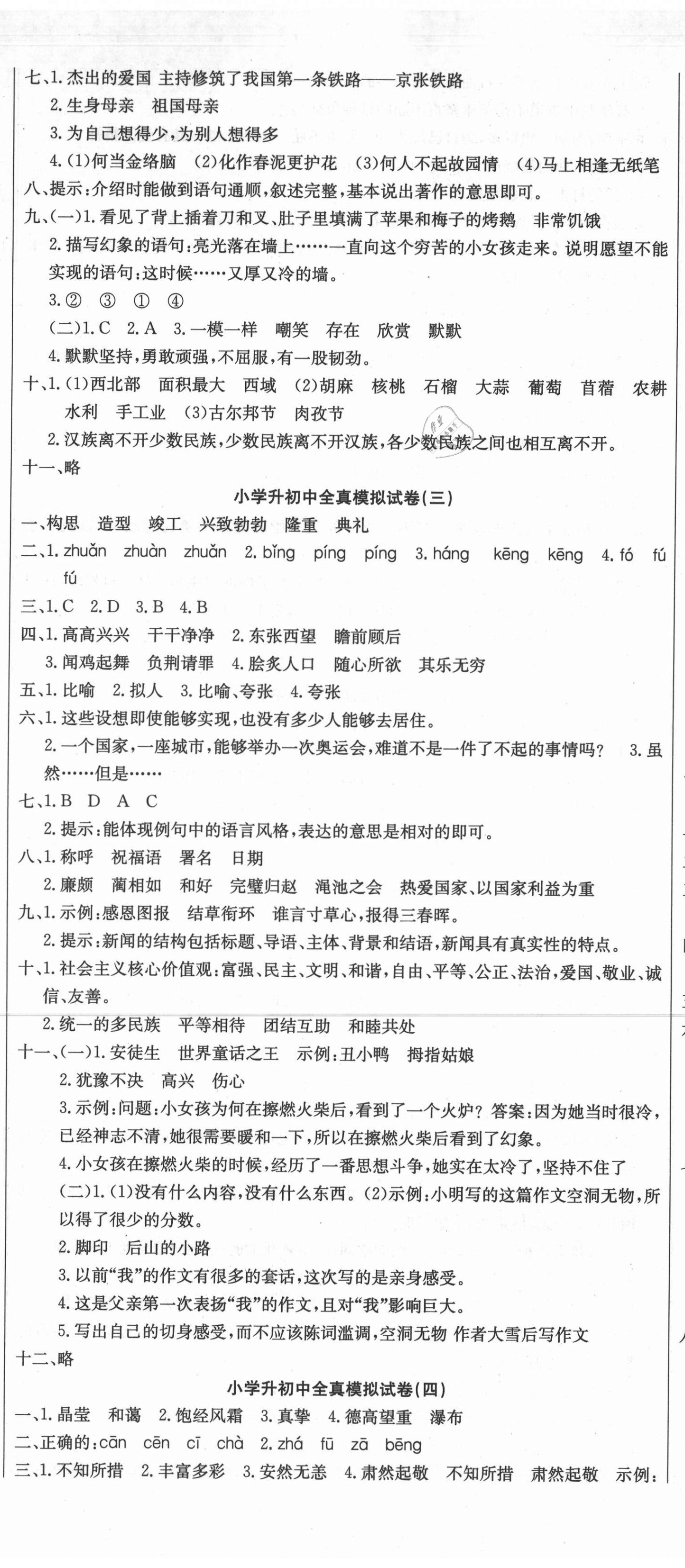 2021年小考必刷卷语文部编版 参考答案第2页