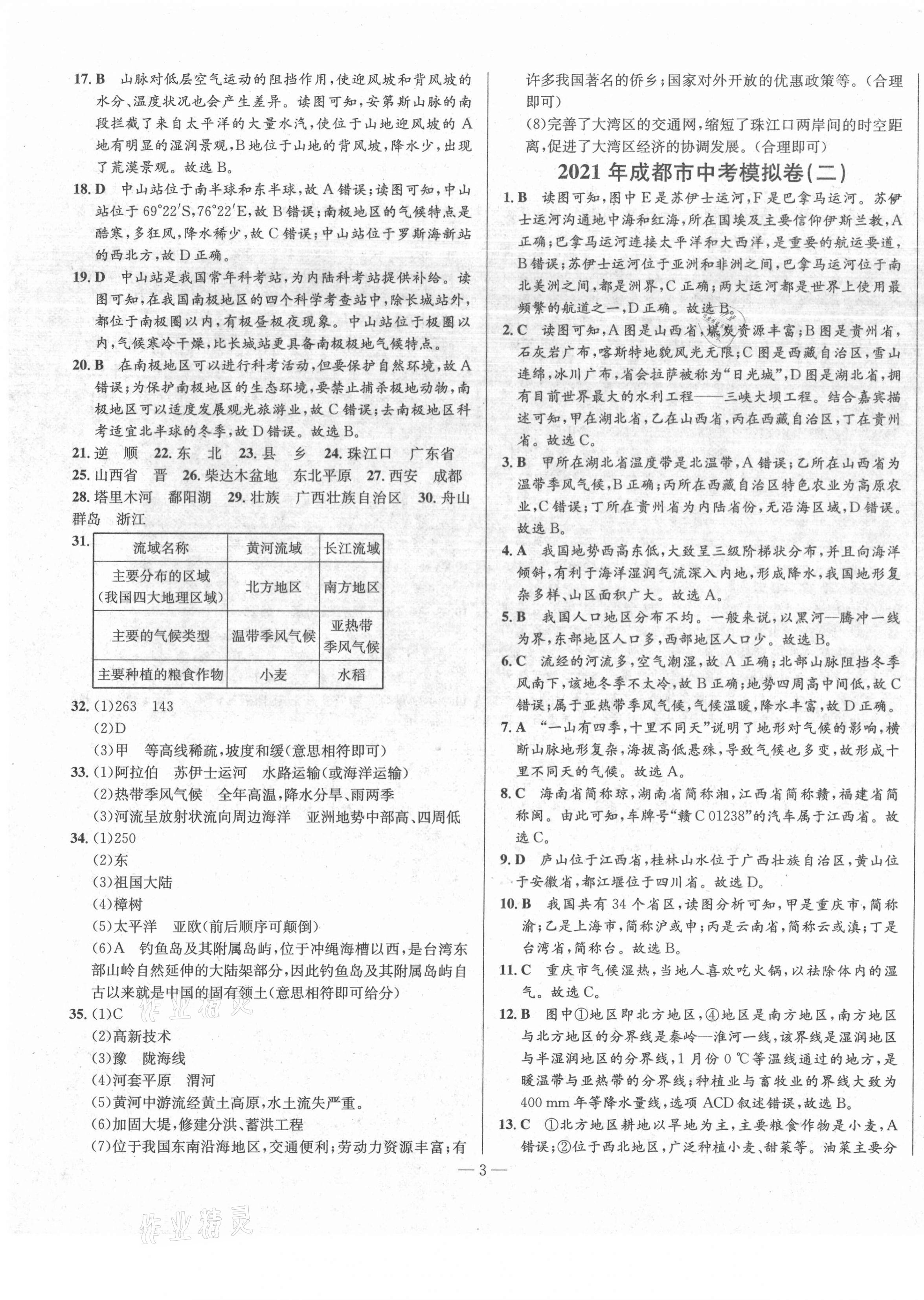 2021年金卷1號(hào)中考模擬押題卷地理 第3頁(yè)